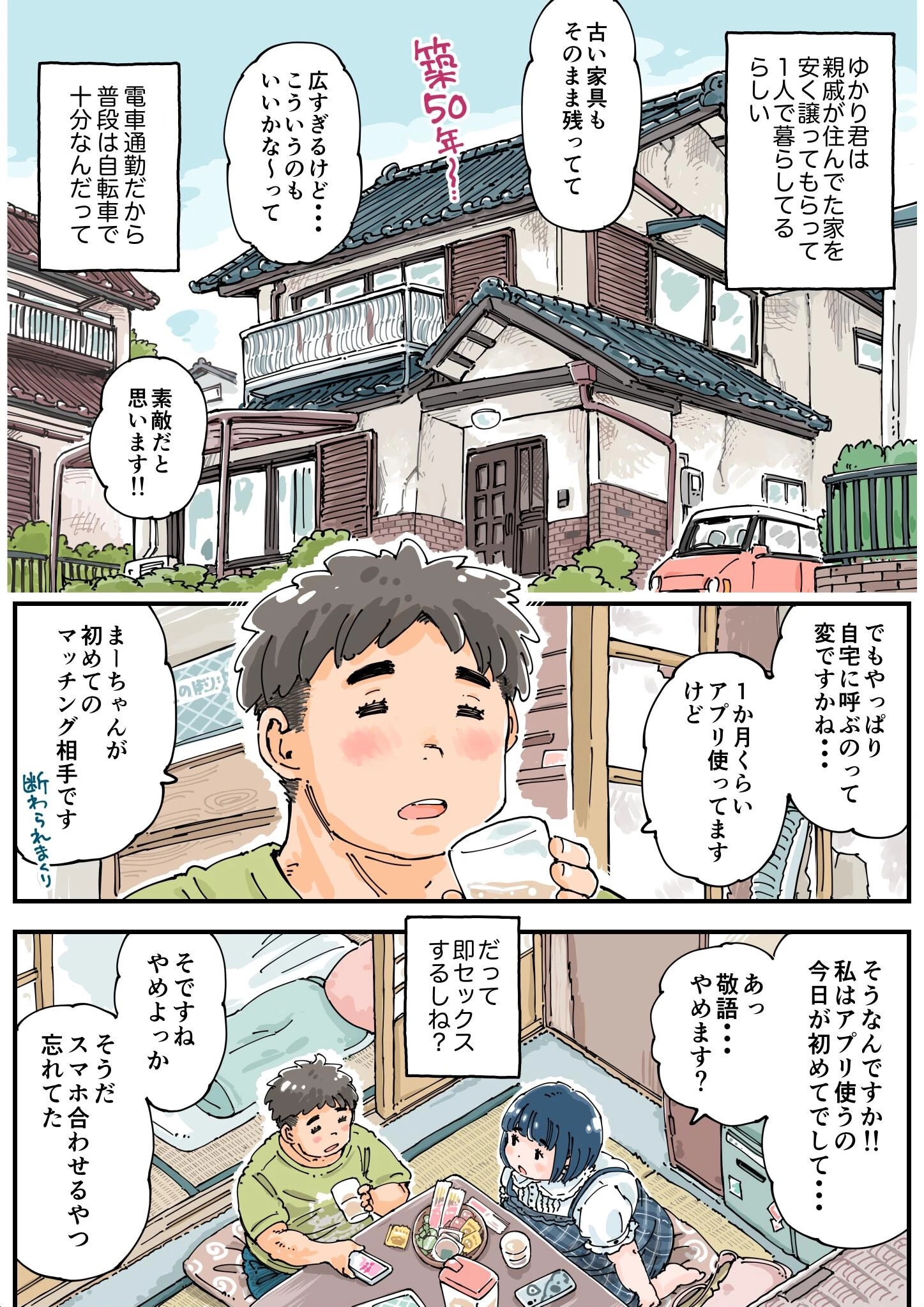 どピンクまーちゃん《読み切り》 14ページ