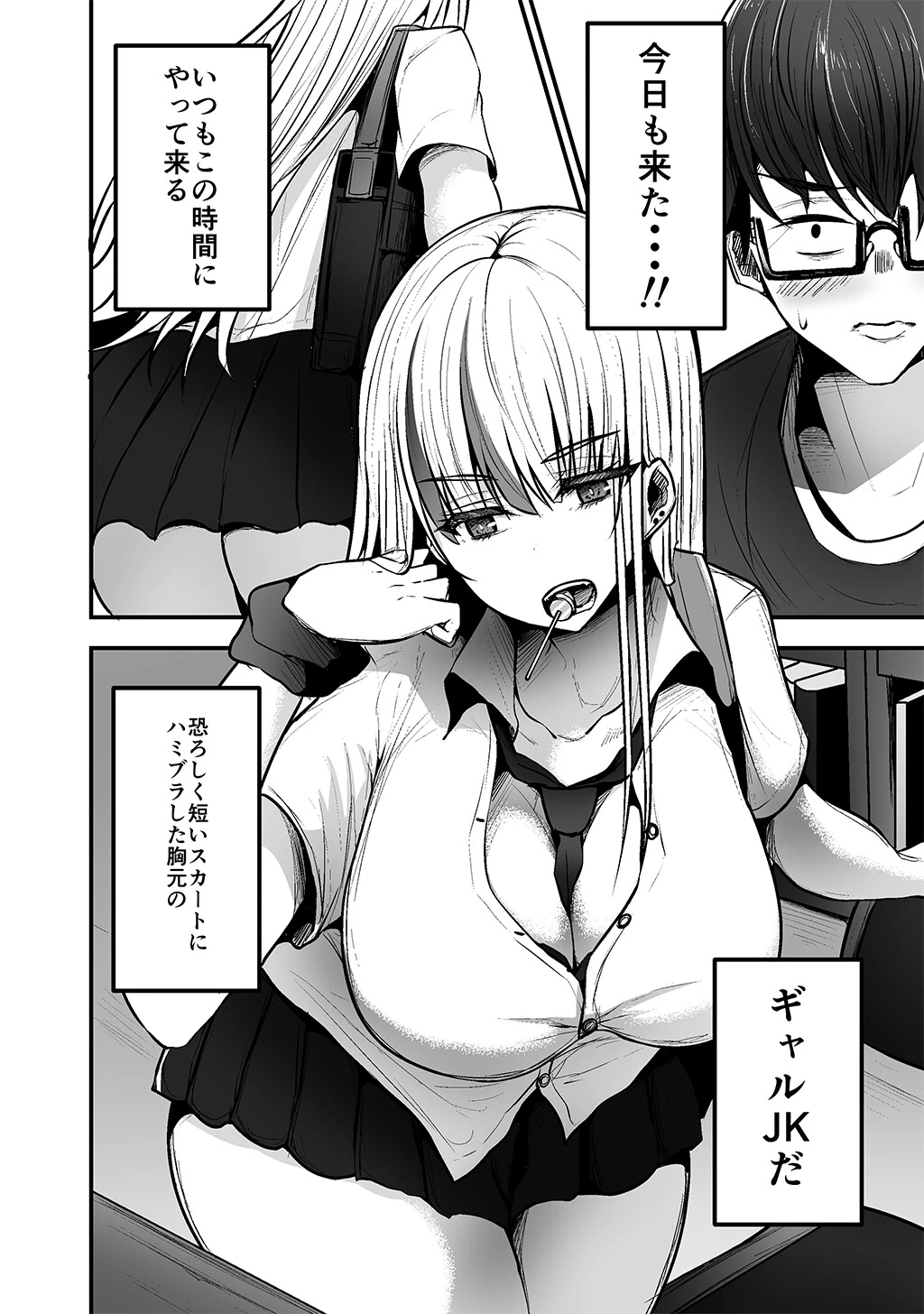図書館で勉強していたらいつも来るギャルJKに…【白抜き修正版】（単話） 4ページ