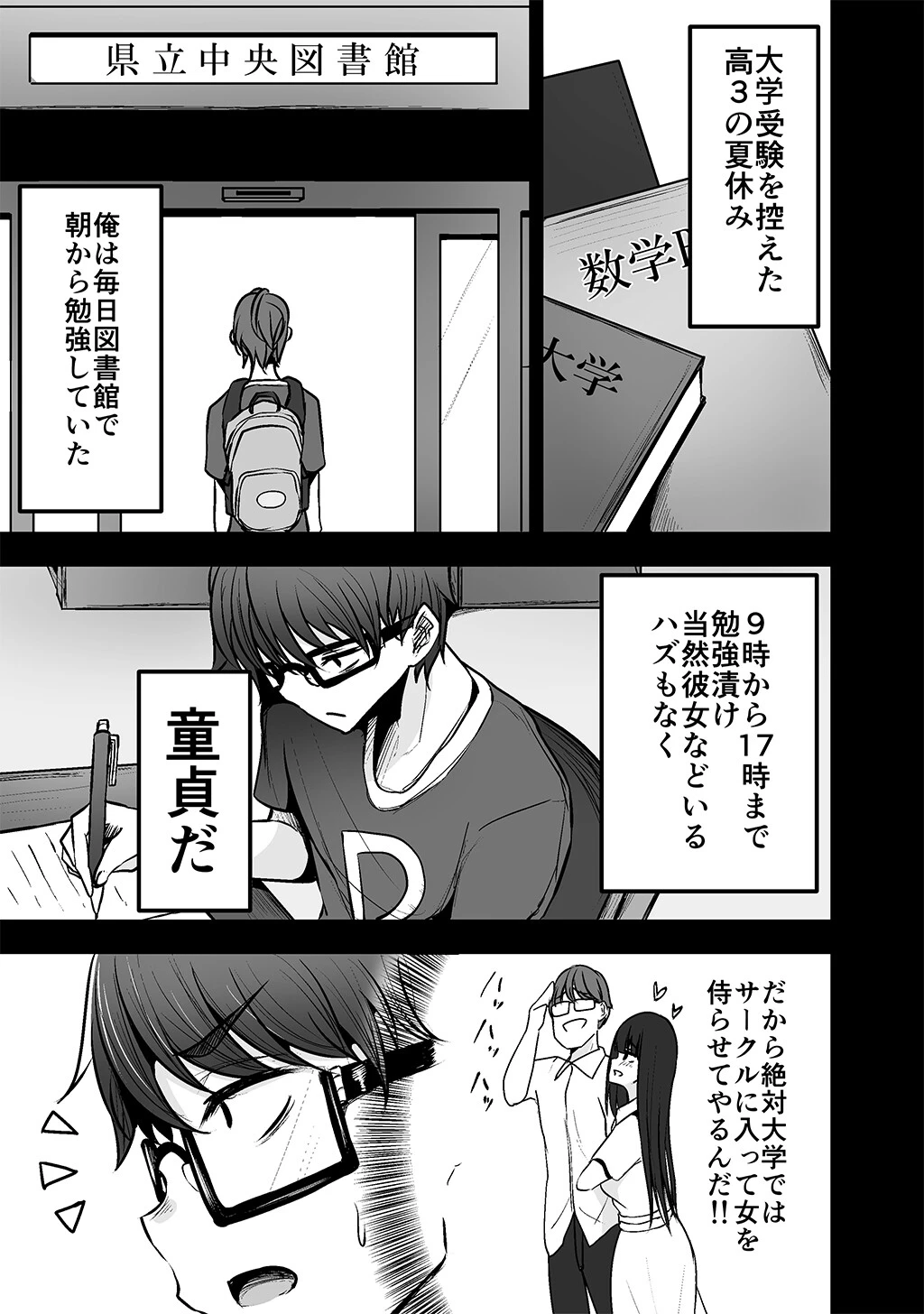 図書館で勉強していたらいつも来るギャルJKに…【白抜き修正版】（単話） 5ページ