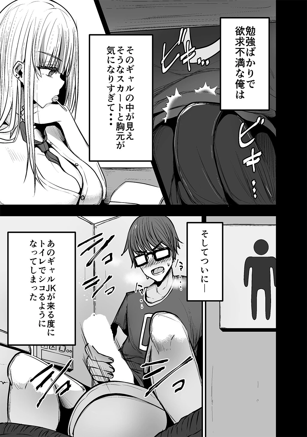 図書館で勉強していたらいつも来るギャルJKに…【白抜き修正版】（単話） 7ページ