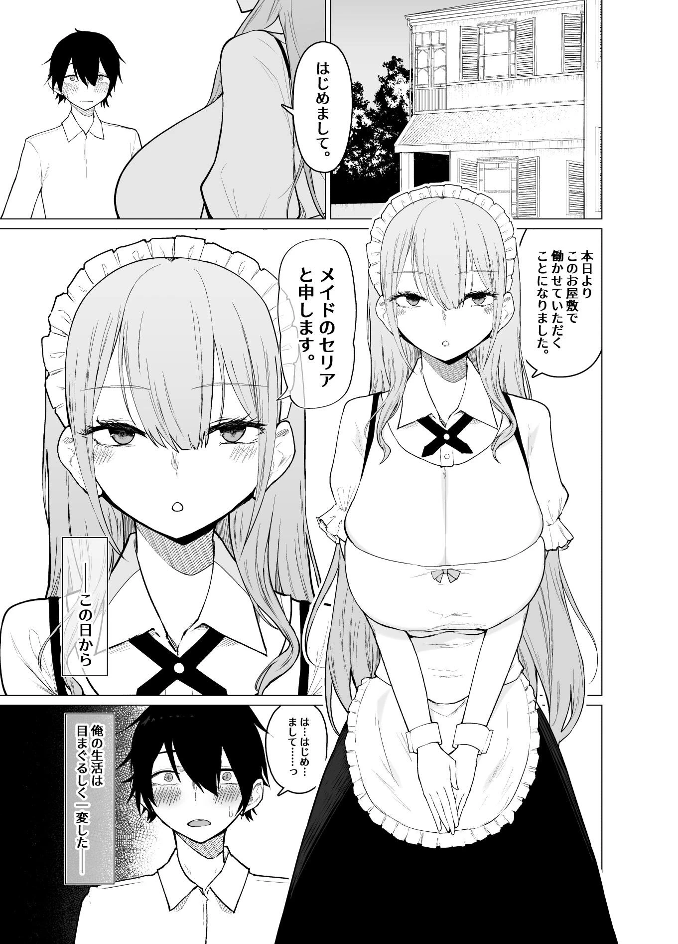 ご主人様,ほんとにおっぱい好きですね。【棒消し修正版】(単話) 2ページ