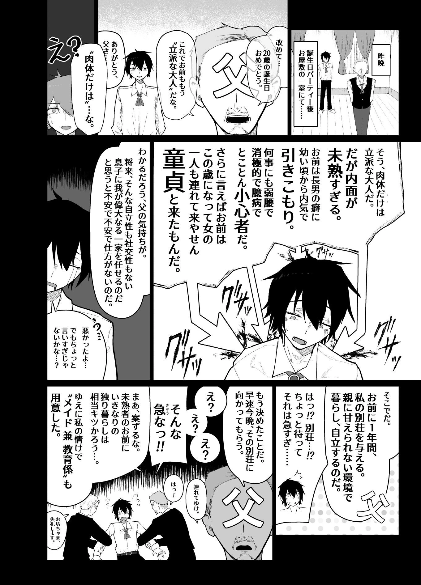 ご主人様,ほんとにおっぱい好きですね。【棒消し修正版】(単話) 3ページ