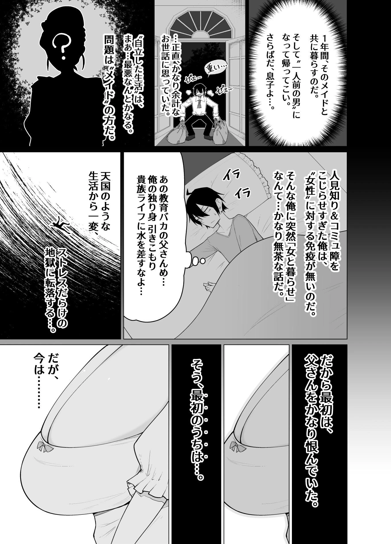 ご主人様,ほんとにおっぱい好きですね。【棒消し修正版】(単話) 4ページ