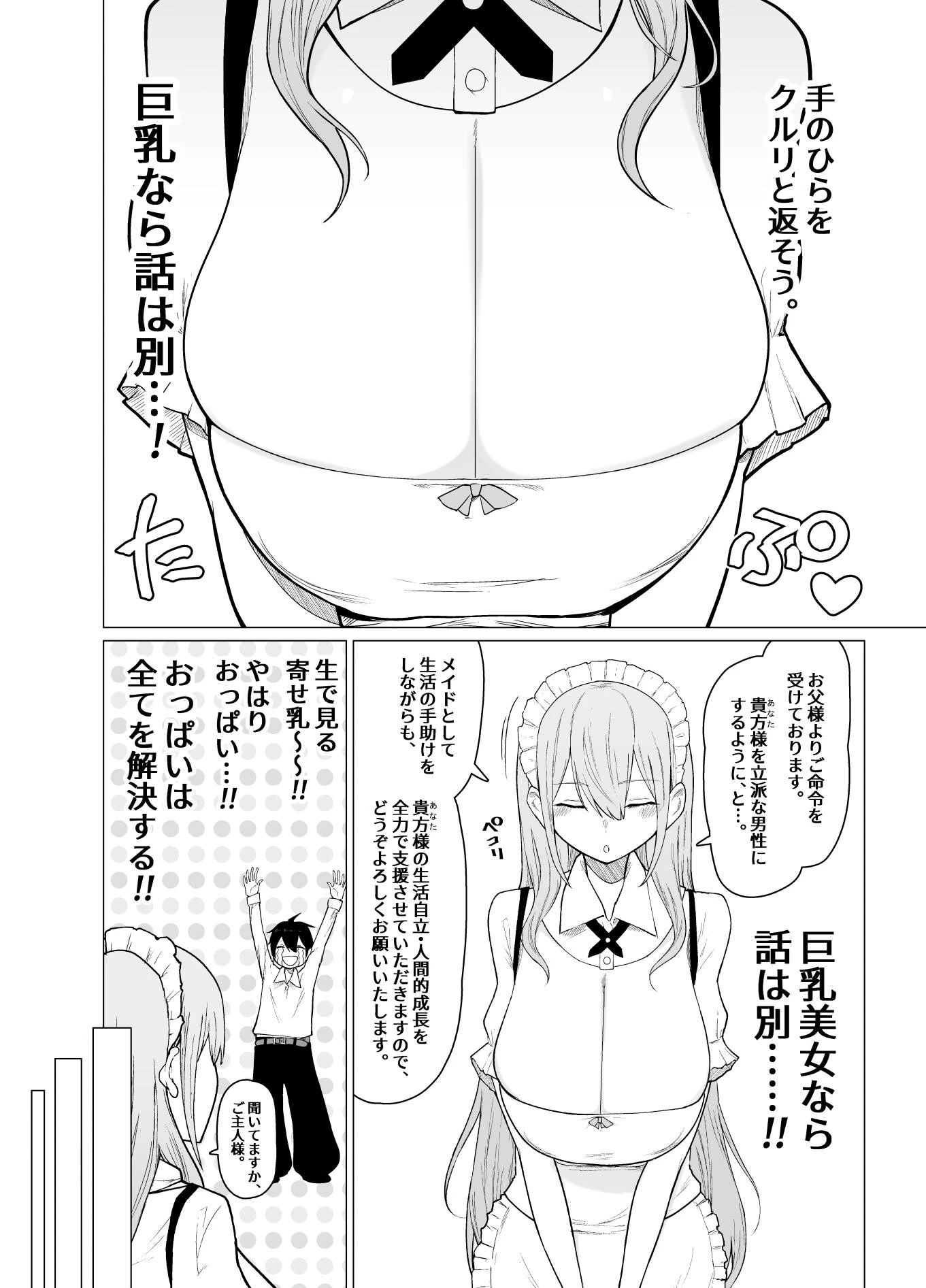 ご主人様,ほんとにおっぱい好きですね。【棒消し修正版】(単話) 5ページ