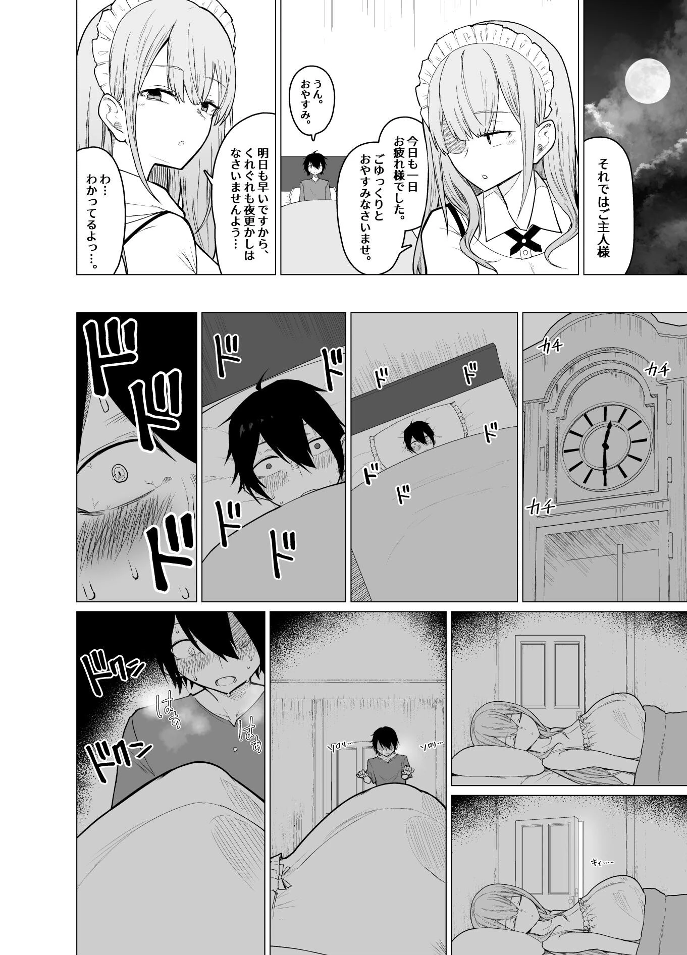 ご主人様，ほんとにおっぱい好きですね。【棒消し修正版】（単話） 7ページ