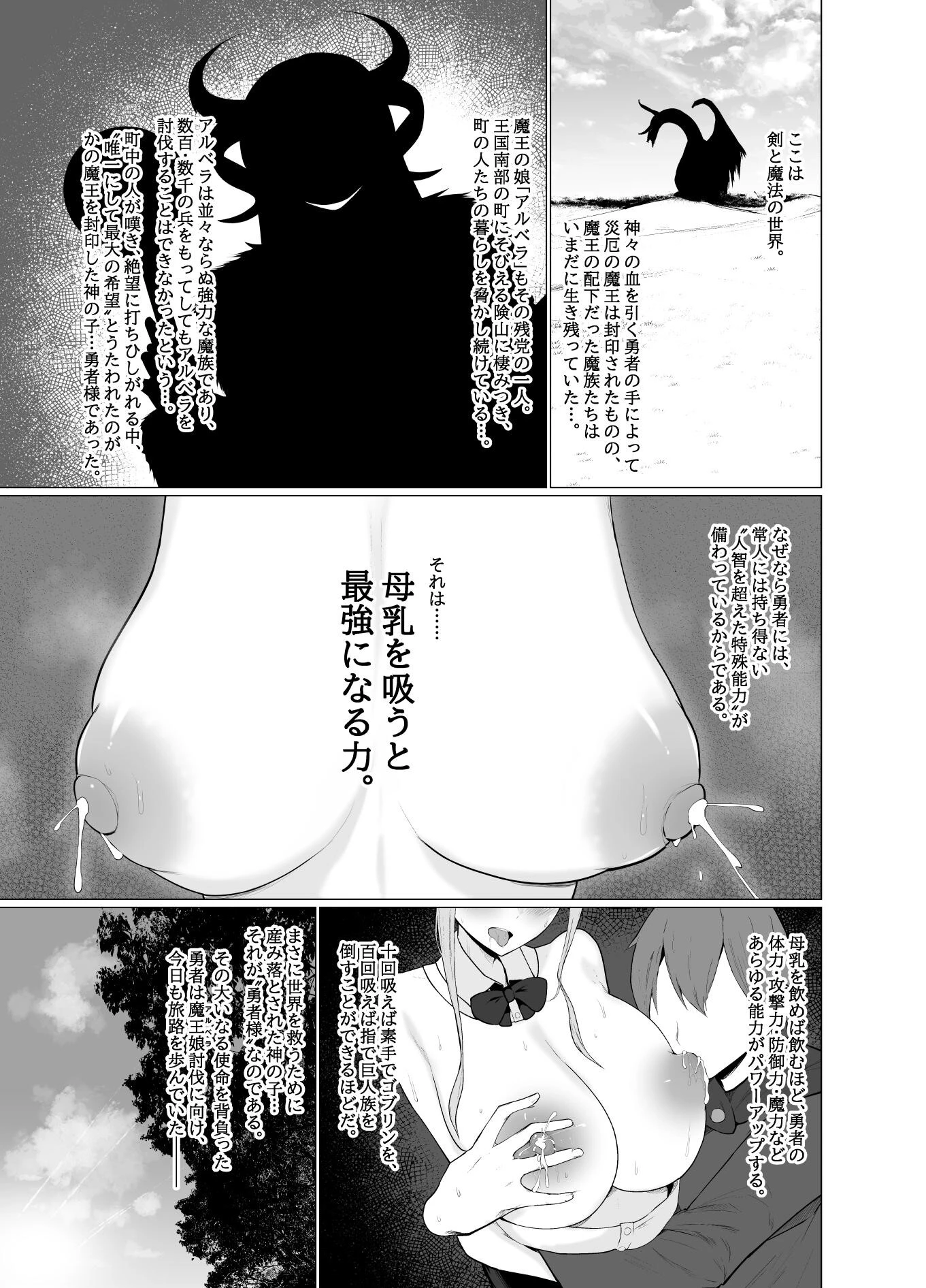 でか乳だらけのファンタジー◇【白抜き修正版】(単話) 2ページ