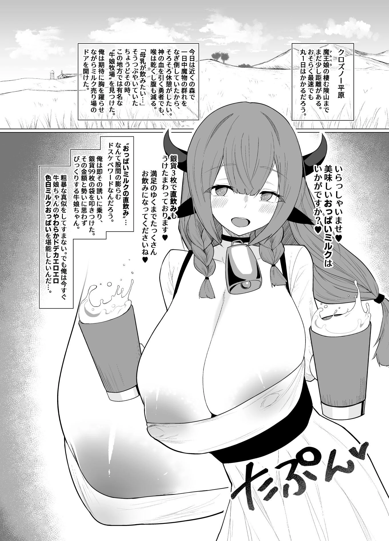 でか乳だらけのファンタジー◇【白抜き修正版】(単話) 3ページ