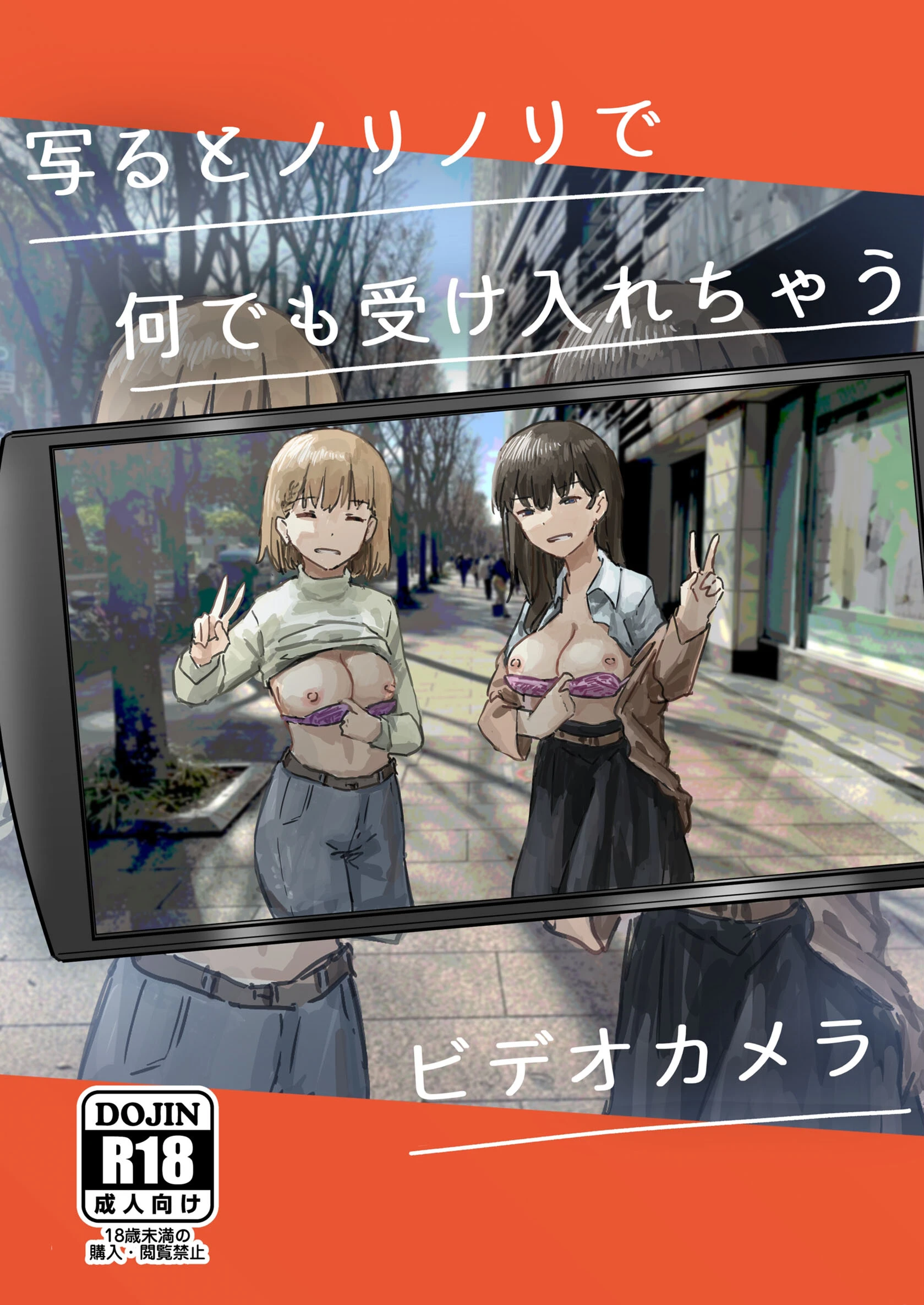 写るとノリノリで何でも受け入れちゃうビデオカメラ 角煮煮