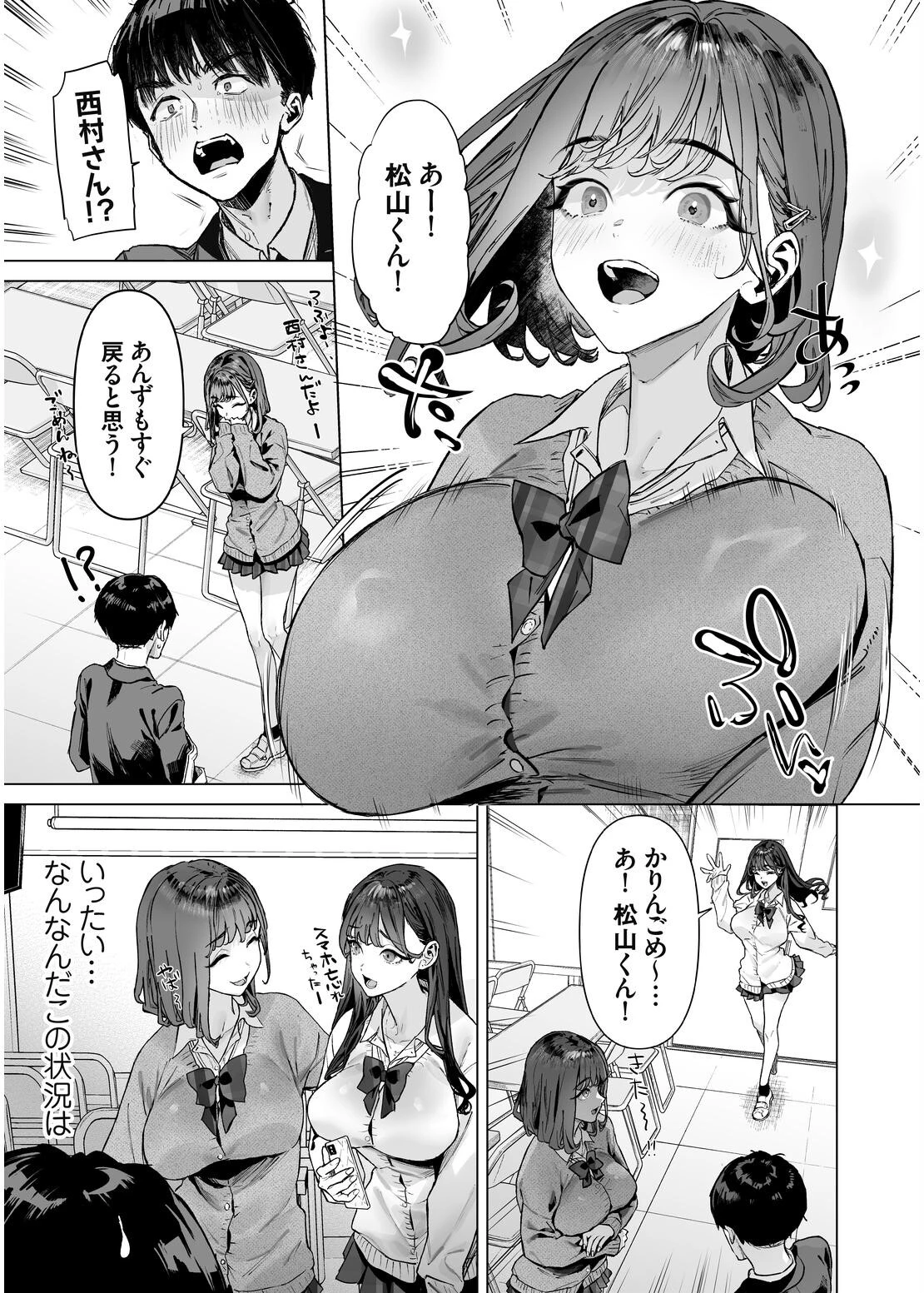 S級女子たちとエッチな動画を撮ることになった僕 7ページ