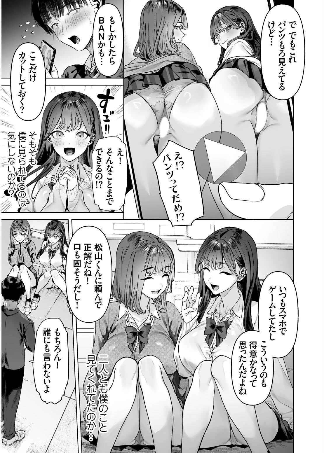 S級女子たちとエッチな動画を撮ることになった僕 11ページ