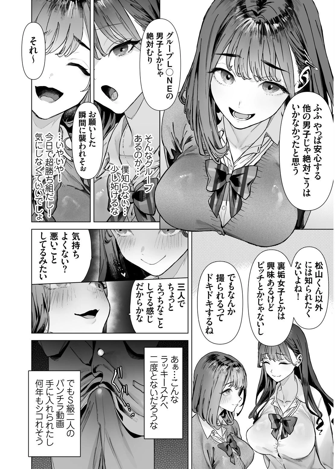 S級女子たちとエッチな動画を撮ることになった僕 12ページ