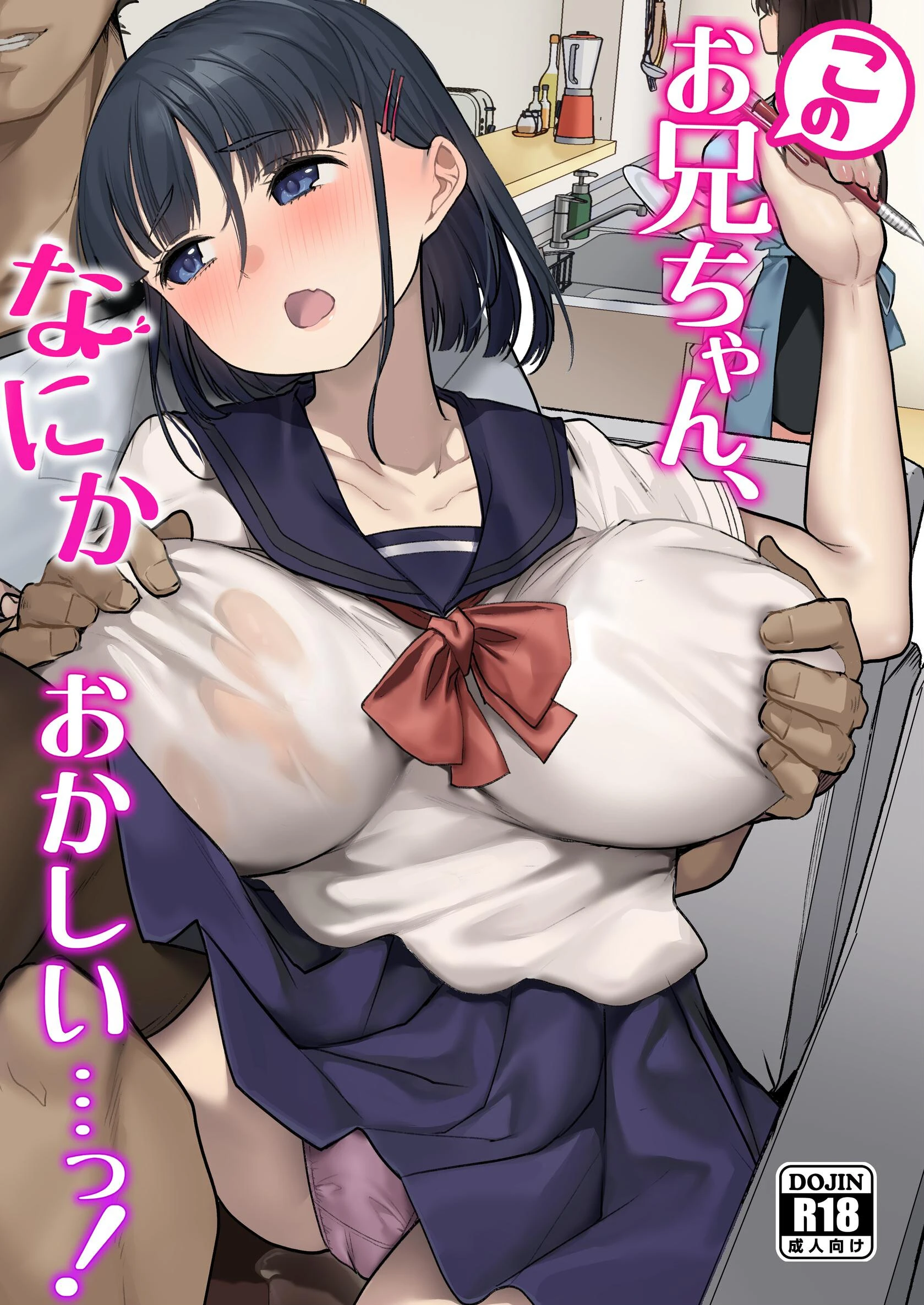 このお兄ちゃん、なにかおかしい…っ！ 青水庵