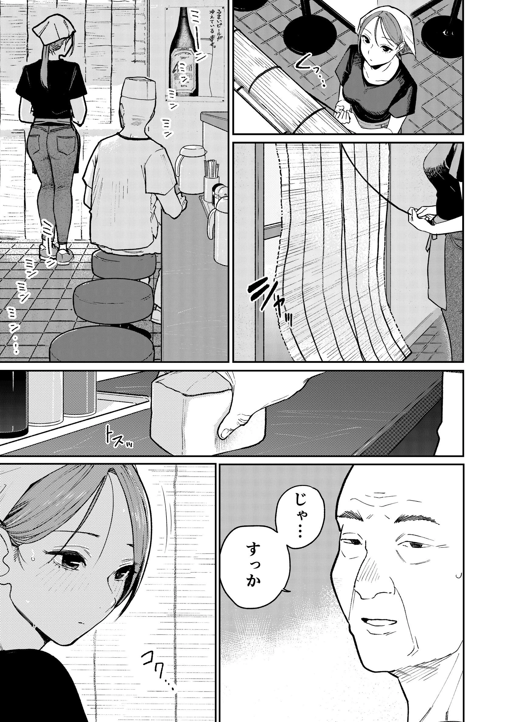 町中華、準備中に人妻は… 1 5ページ