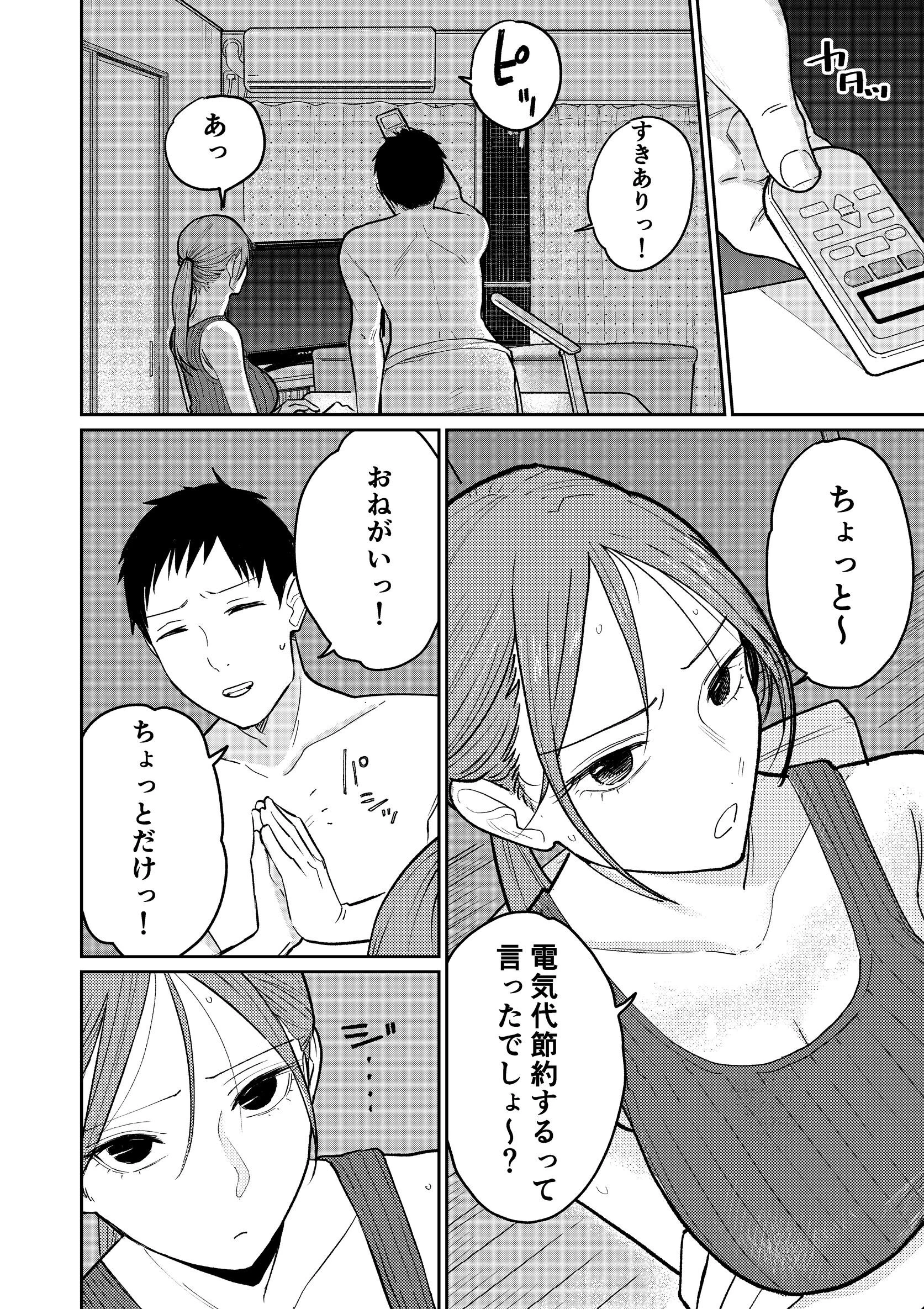 町中華、準備中に人妻は… 1 10ページ