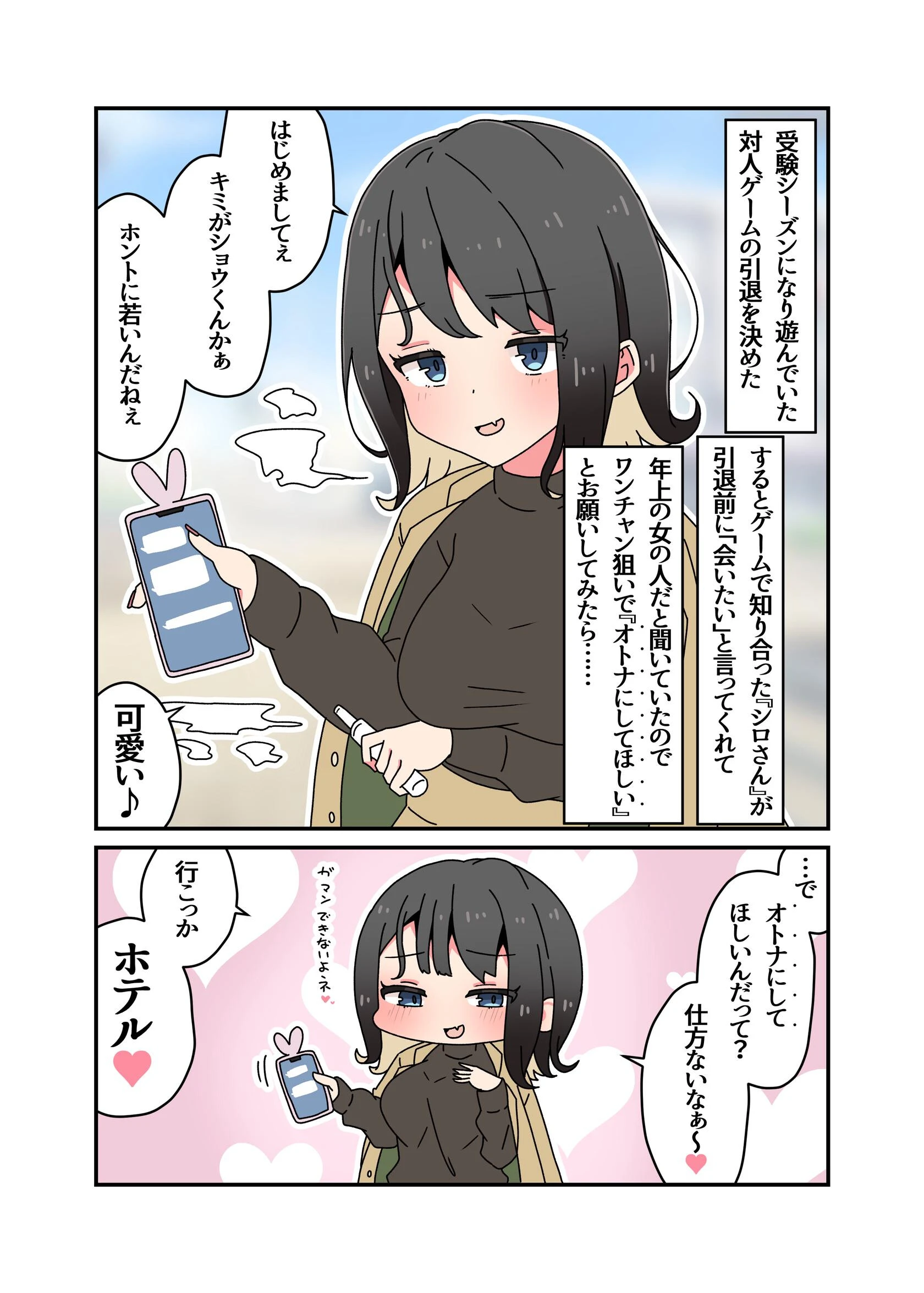 教えてくれるお姉さん先生 【完全版】 3ページ