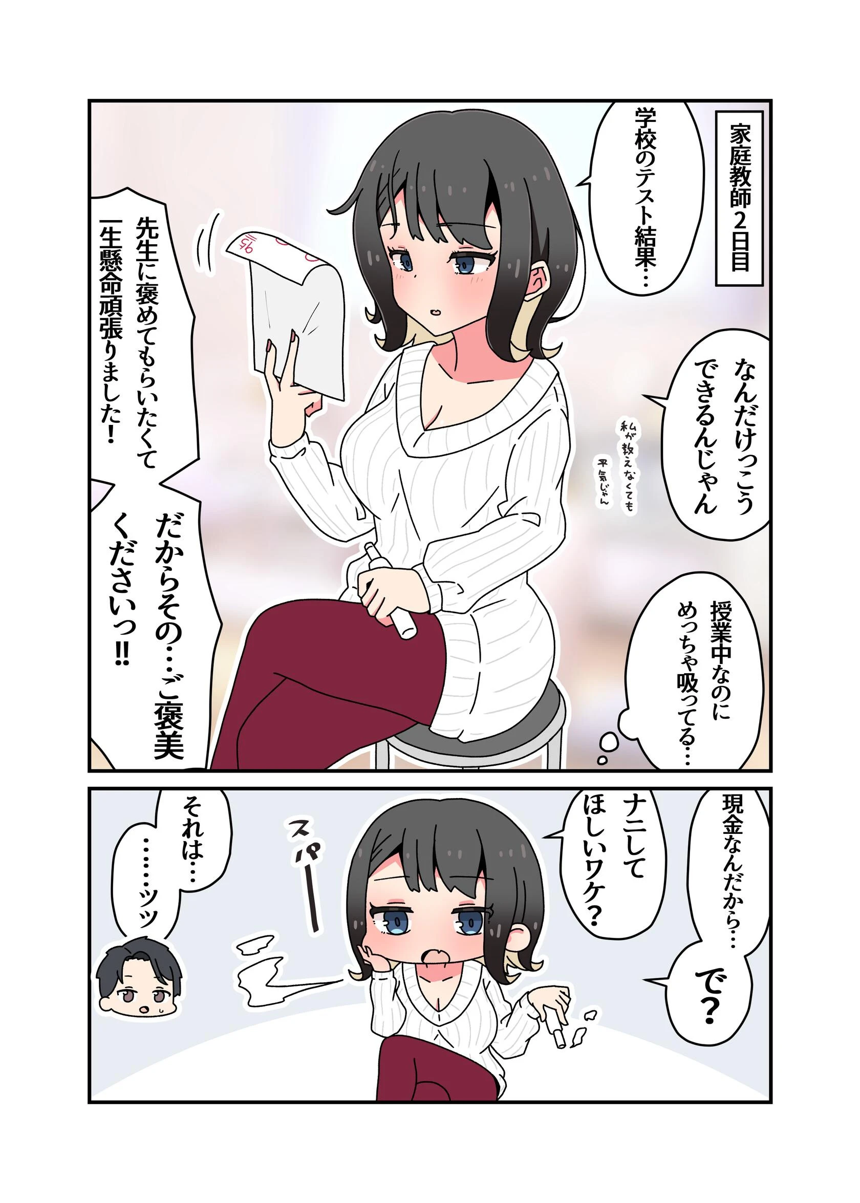 教えてくれるお姉さん先生 【完全版】 7ページ