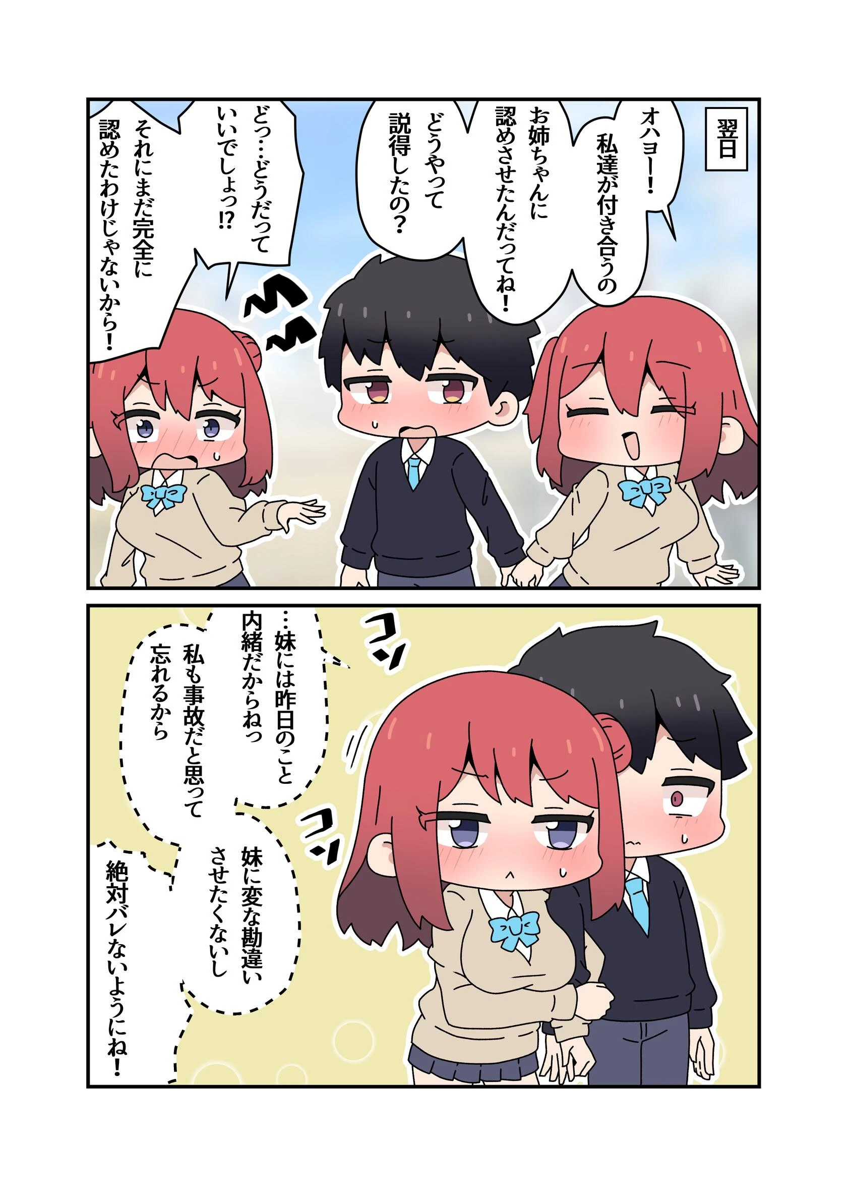 双子姉妹と×××！ 5ページ