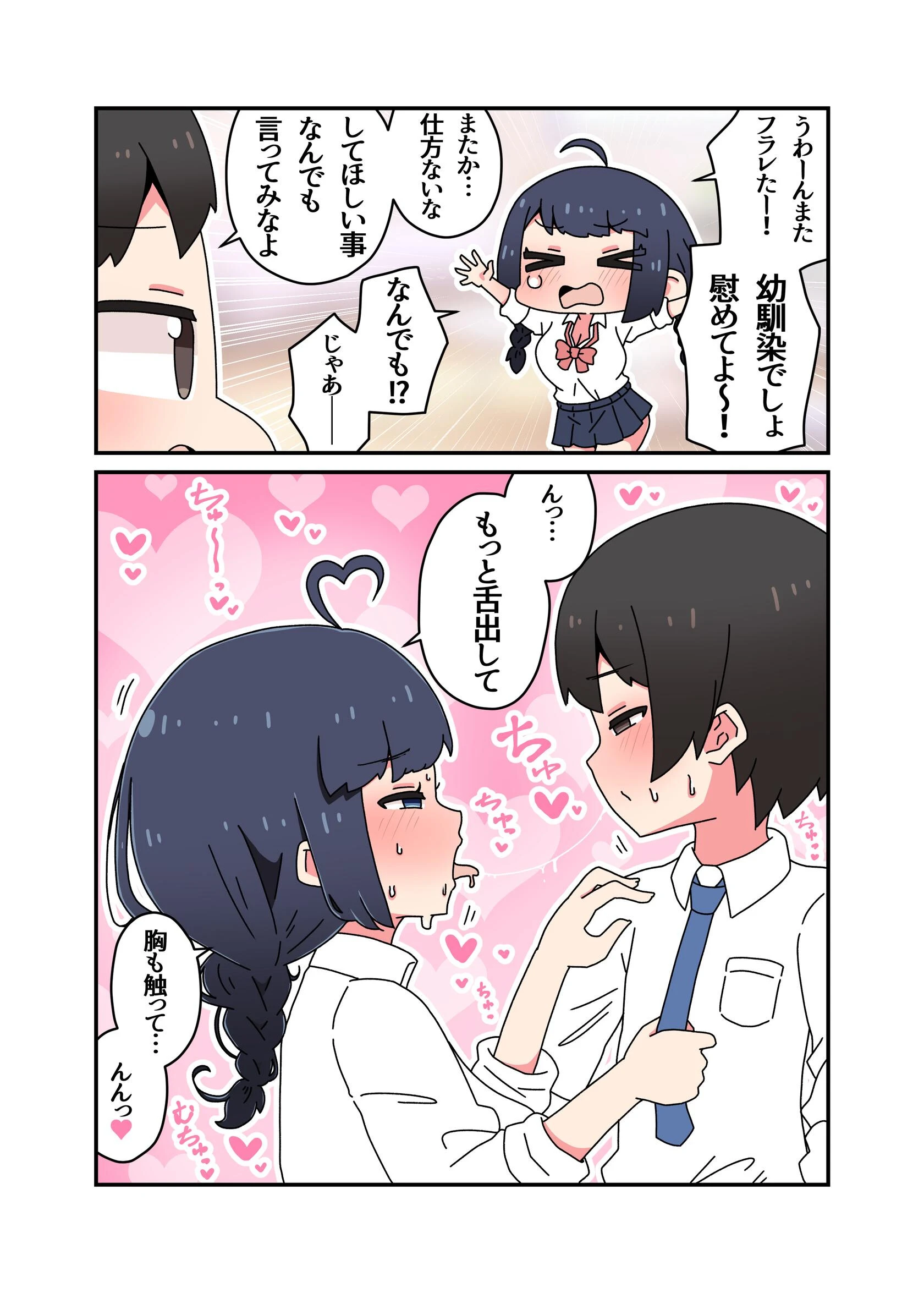 幼馴染と脳破壊＋素直な同僚 3ページ