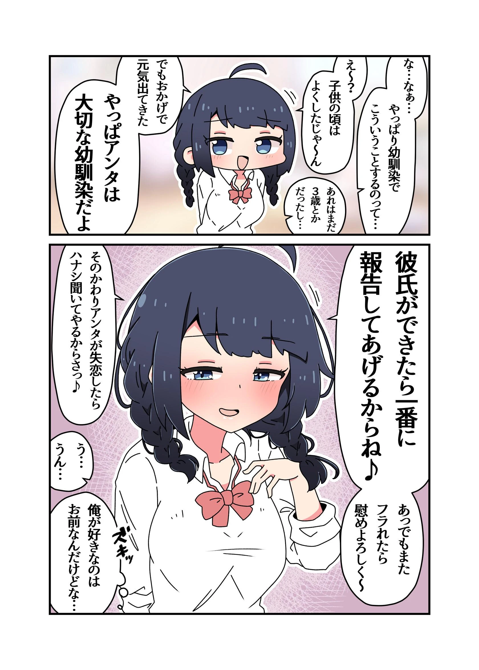 幼馴染と脳破壊＋素直な同僚 4ページ