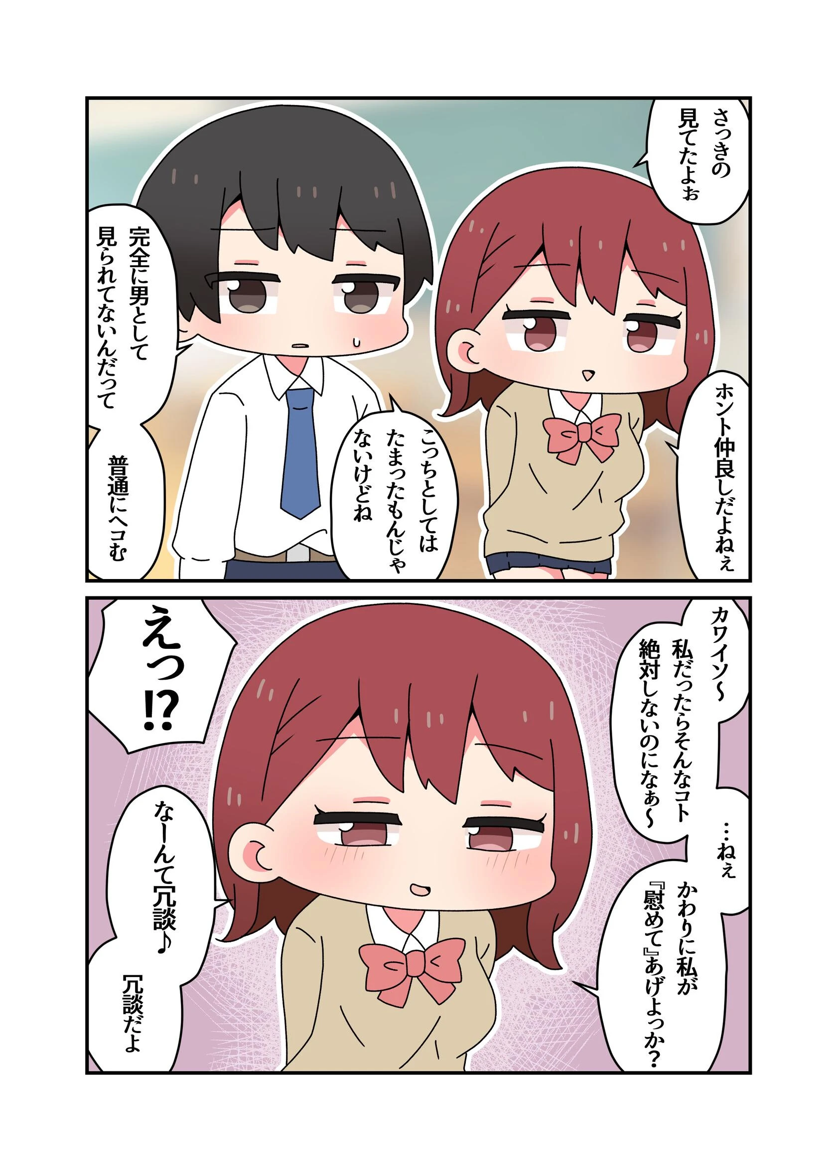 幼馴染と脳破壊＋素直な同僚 15ページ