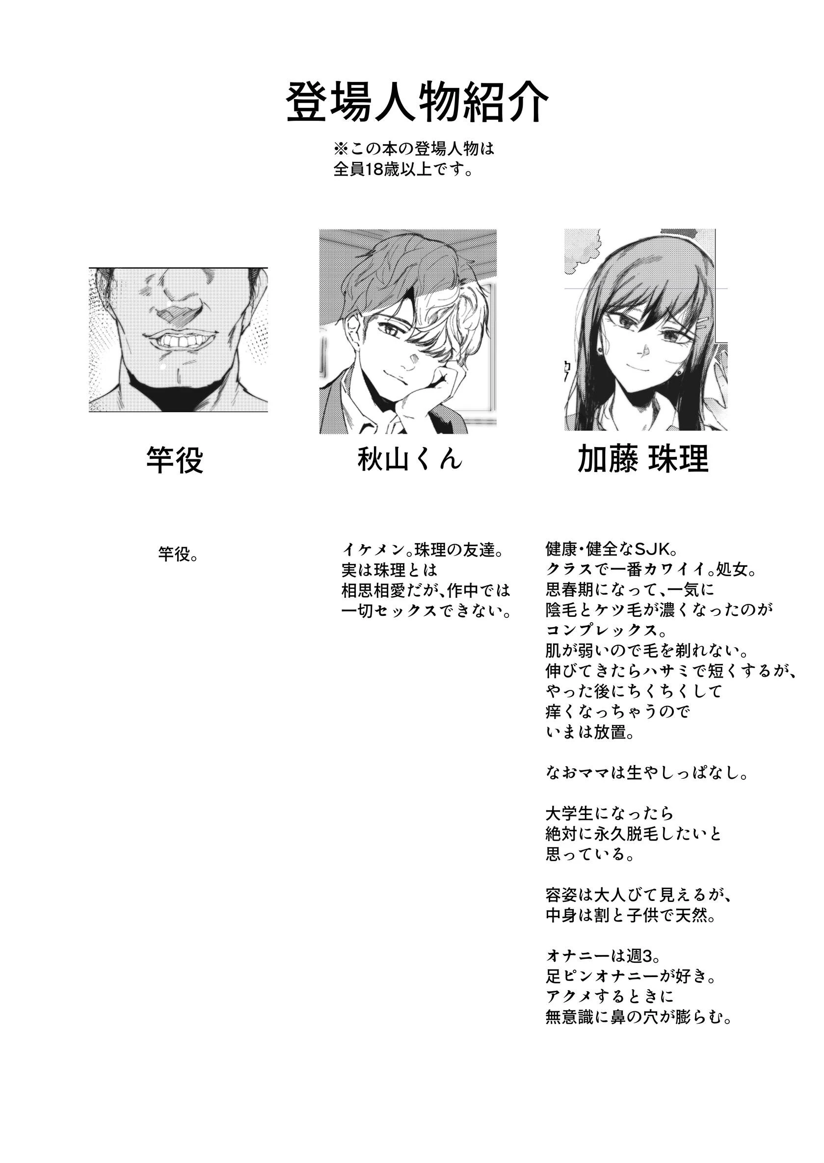 JKの堕としかた 1巻 2ページ