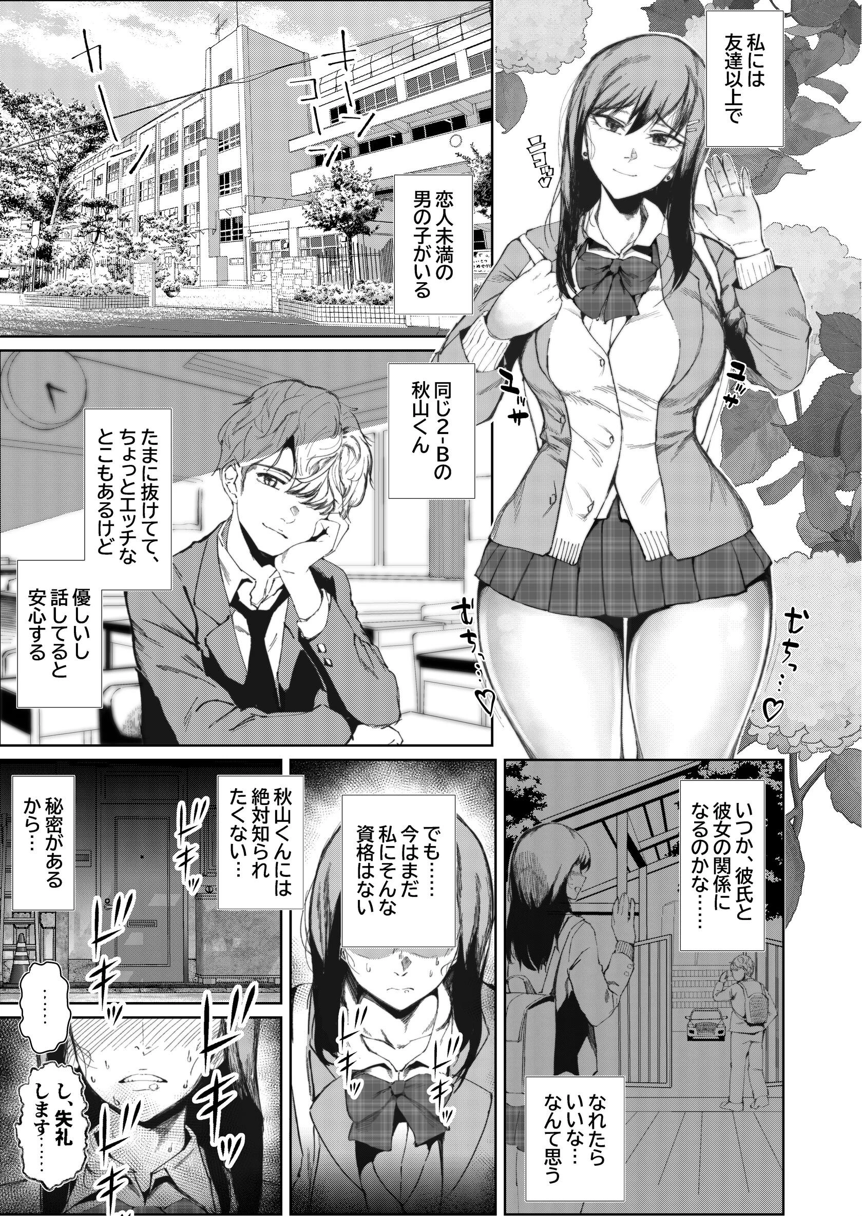JKの堕としかた 1巻 3ページ