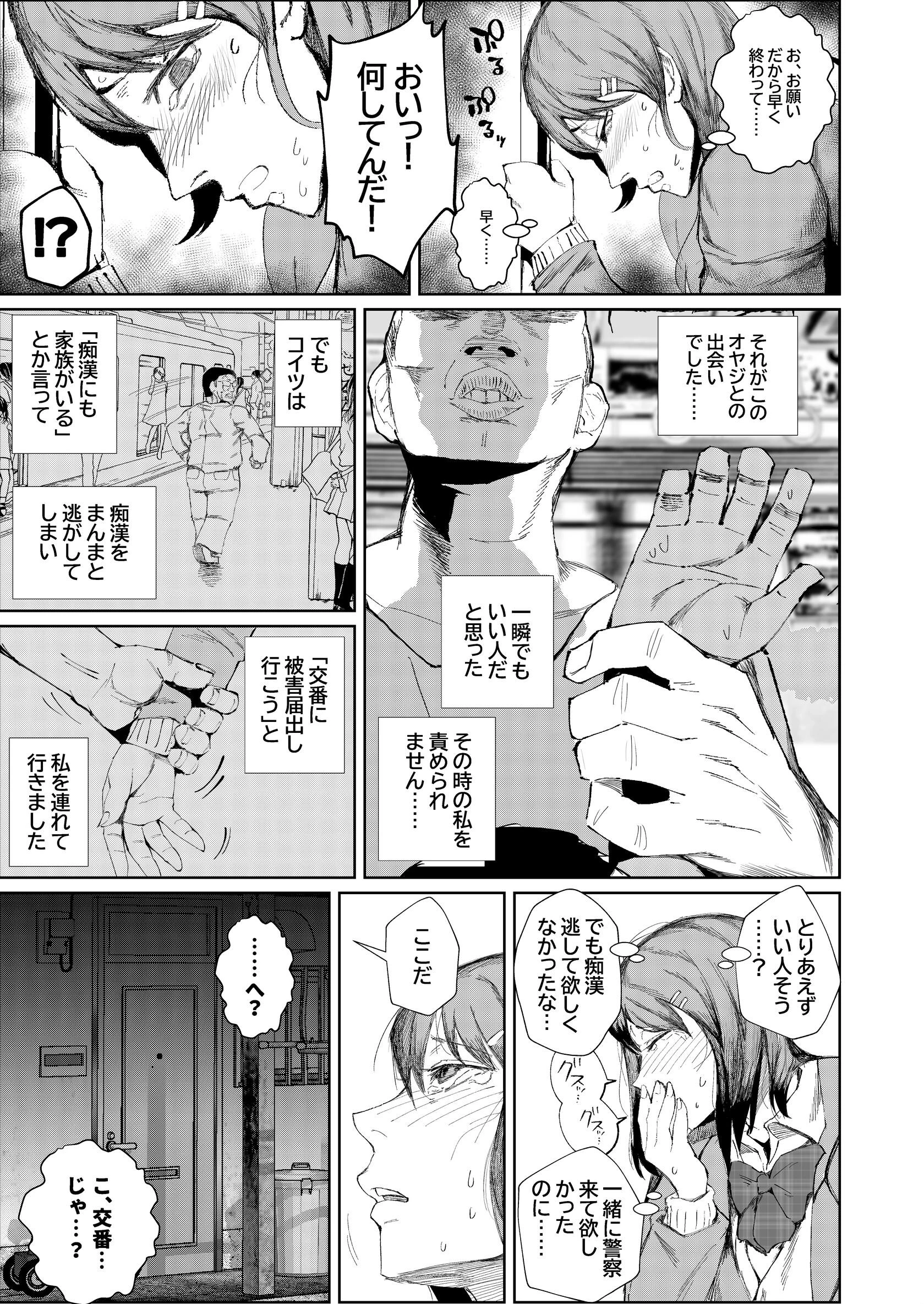 JKの堕としかた 1巻 7ページ
