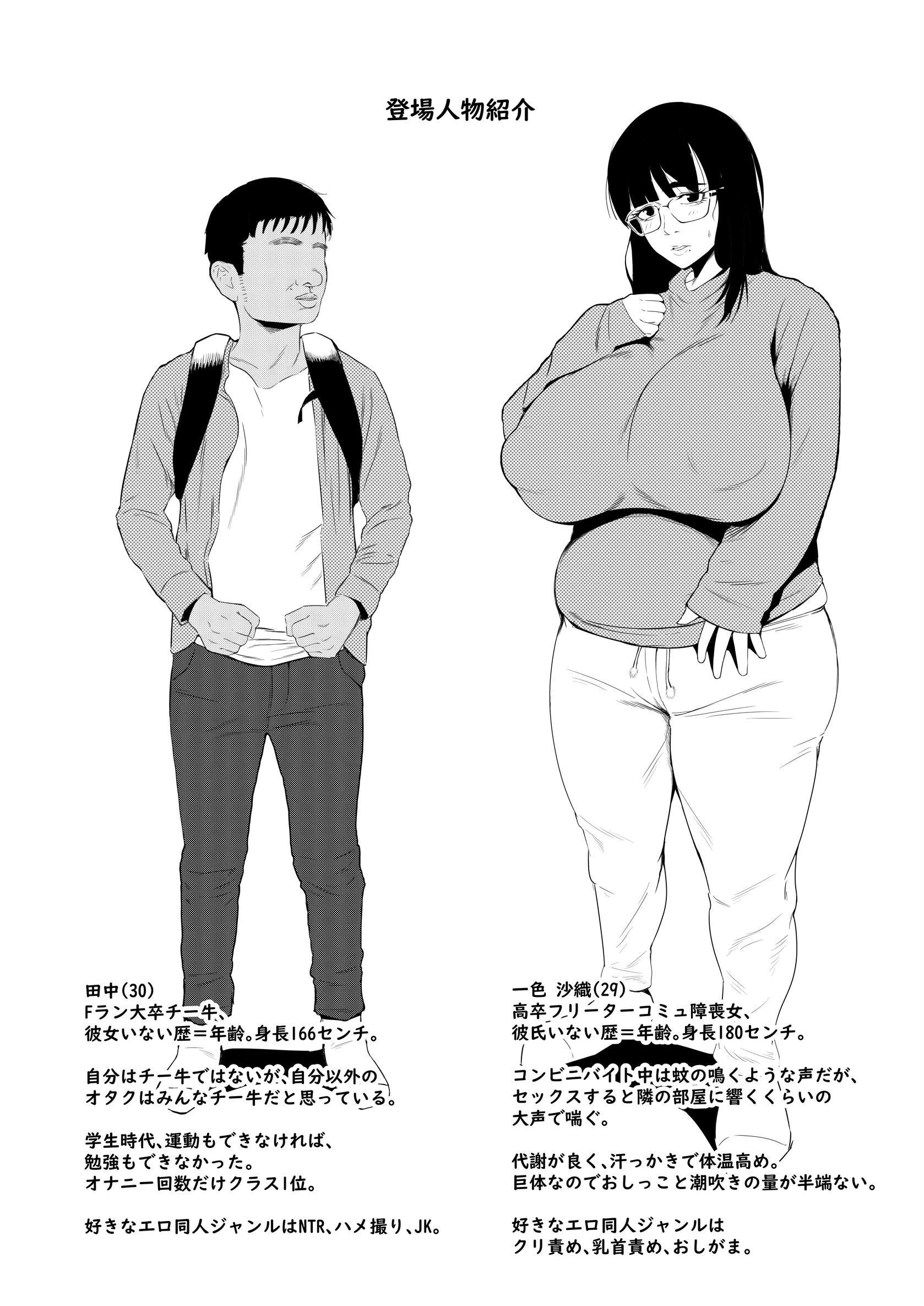 陰キャでもエロ同人みたいなセックスがしたい！ 1巻 4ページ