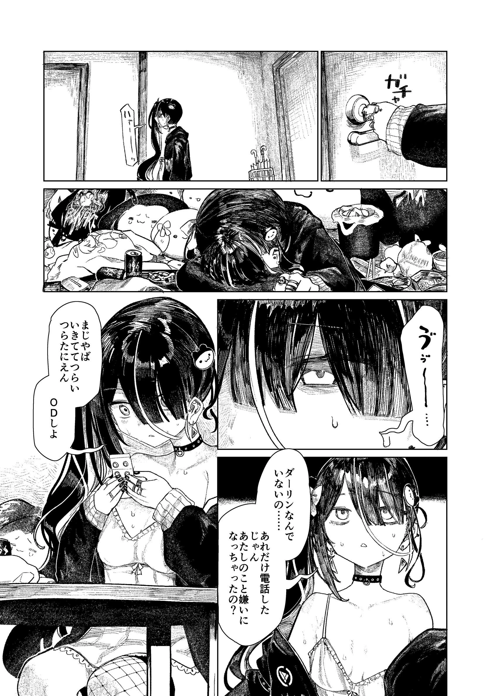 メンヘラコレクションBlack 4ページ