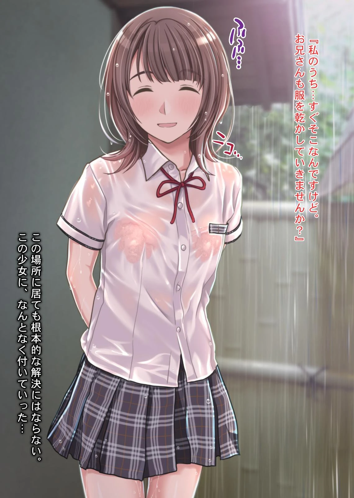 雨宿りの誘惑〜田舎の濡れ透けJKとヤりまくったリーマンの夏〜 5ページ