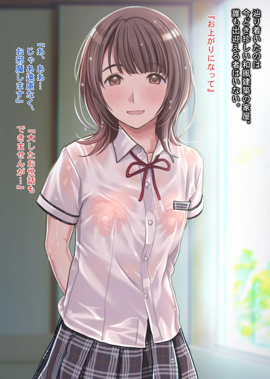 雨宿りの誘惑〜田舎の濡れ透けJKとヤりまくったリーマンの夏〜 7ページ