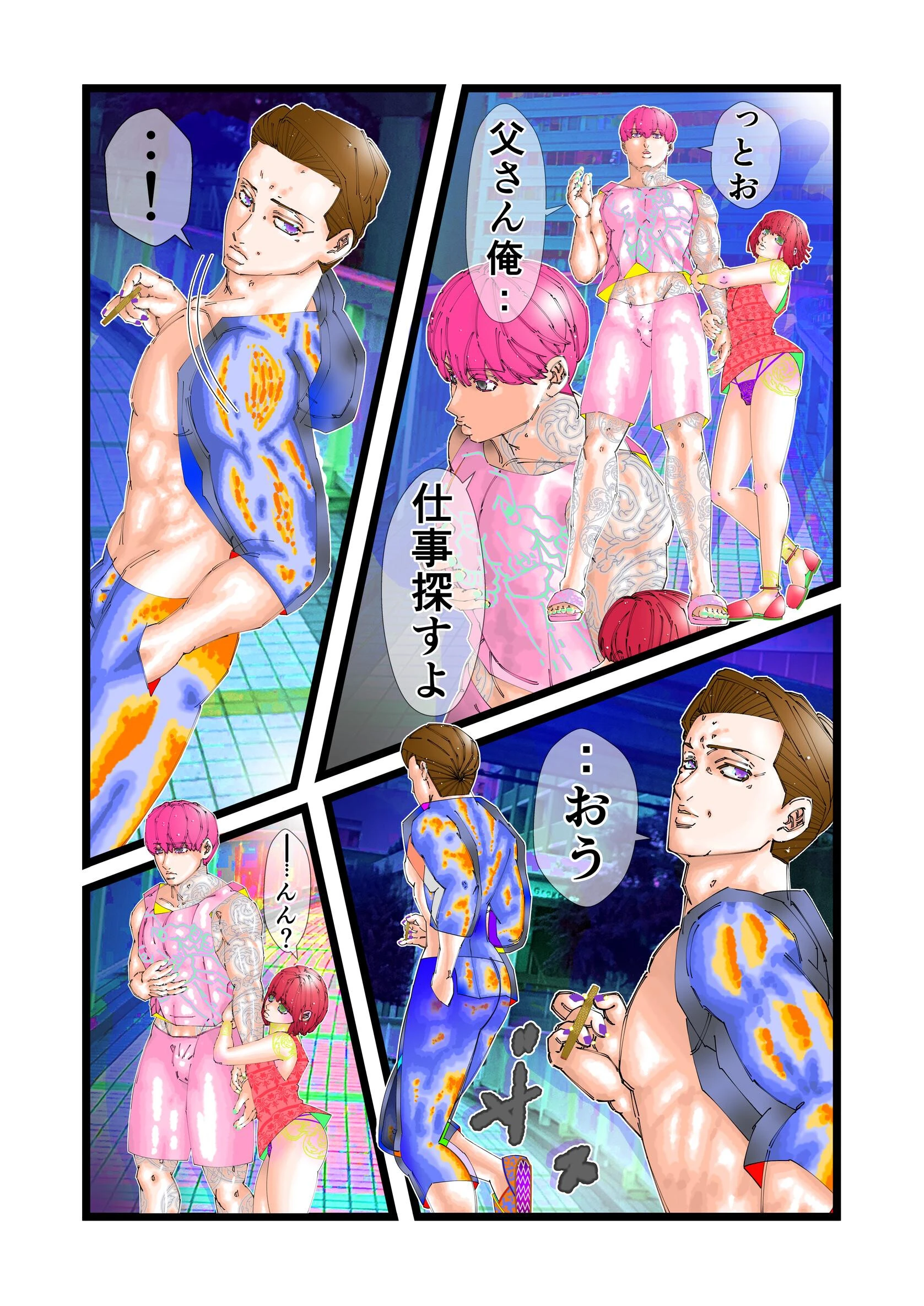 タイガ 5 3ページ