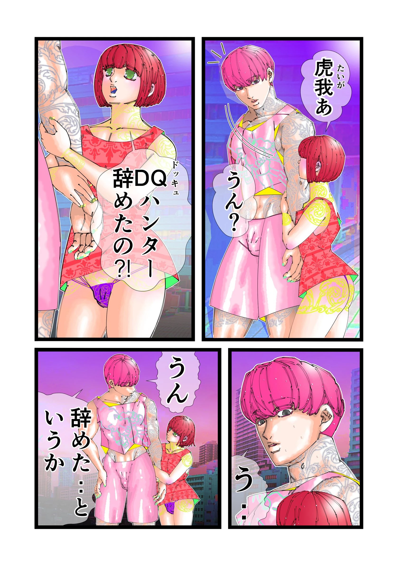 タイガ 5 4ページ