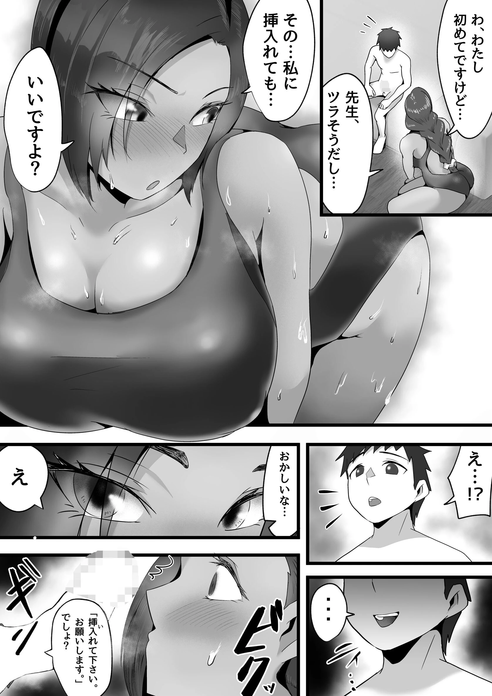 両隣に住んでいるオホ声JDの練習ちんぽになった話。（単話） 6ページ