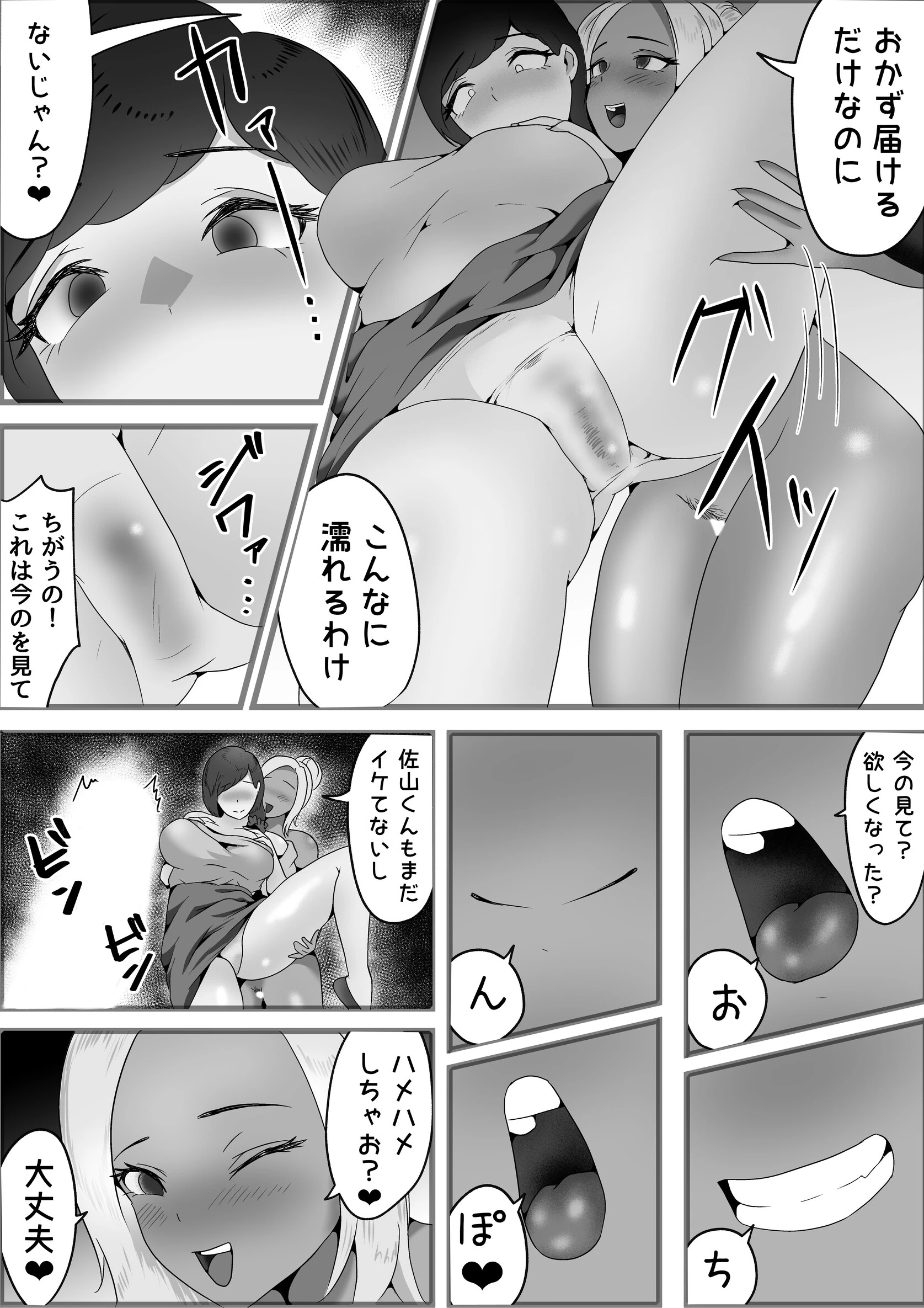 両隣に住んでいるオホ声人妻に痴女られた話。（単話） 5ページ