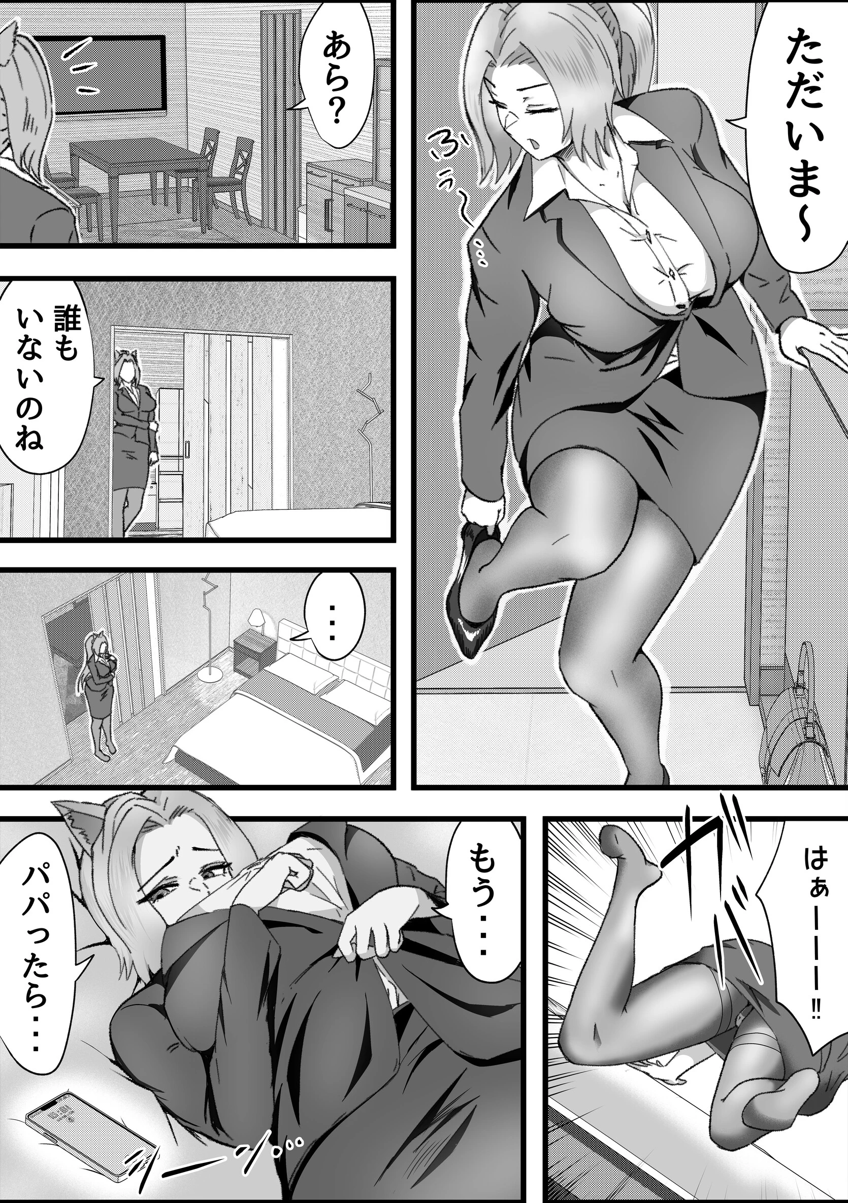 ドスケベけも耳三世代に搾精された話。(単話) 4ページ