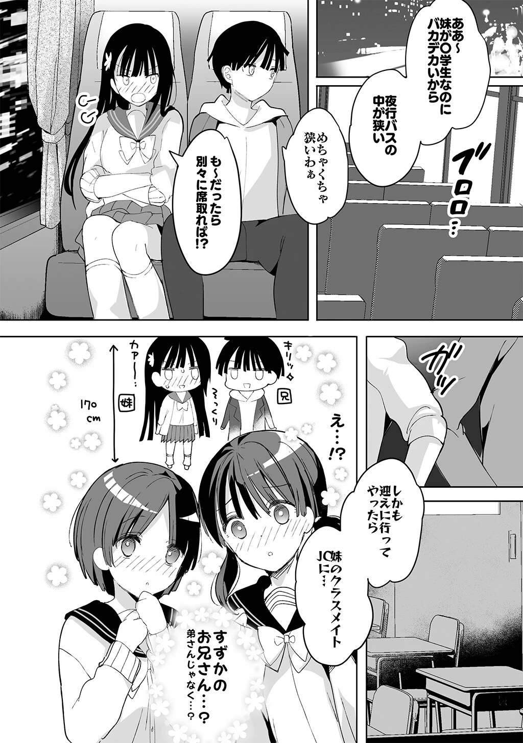 陥没ちゃんも射（だ）したい。（単話） 4ページ