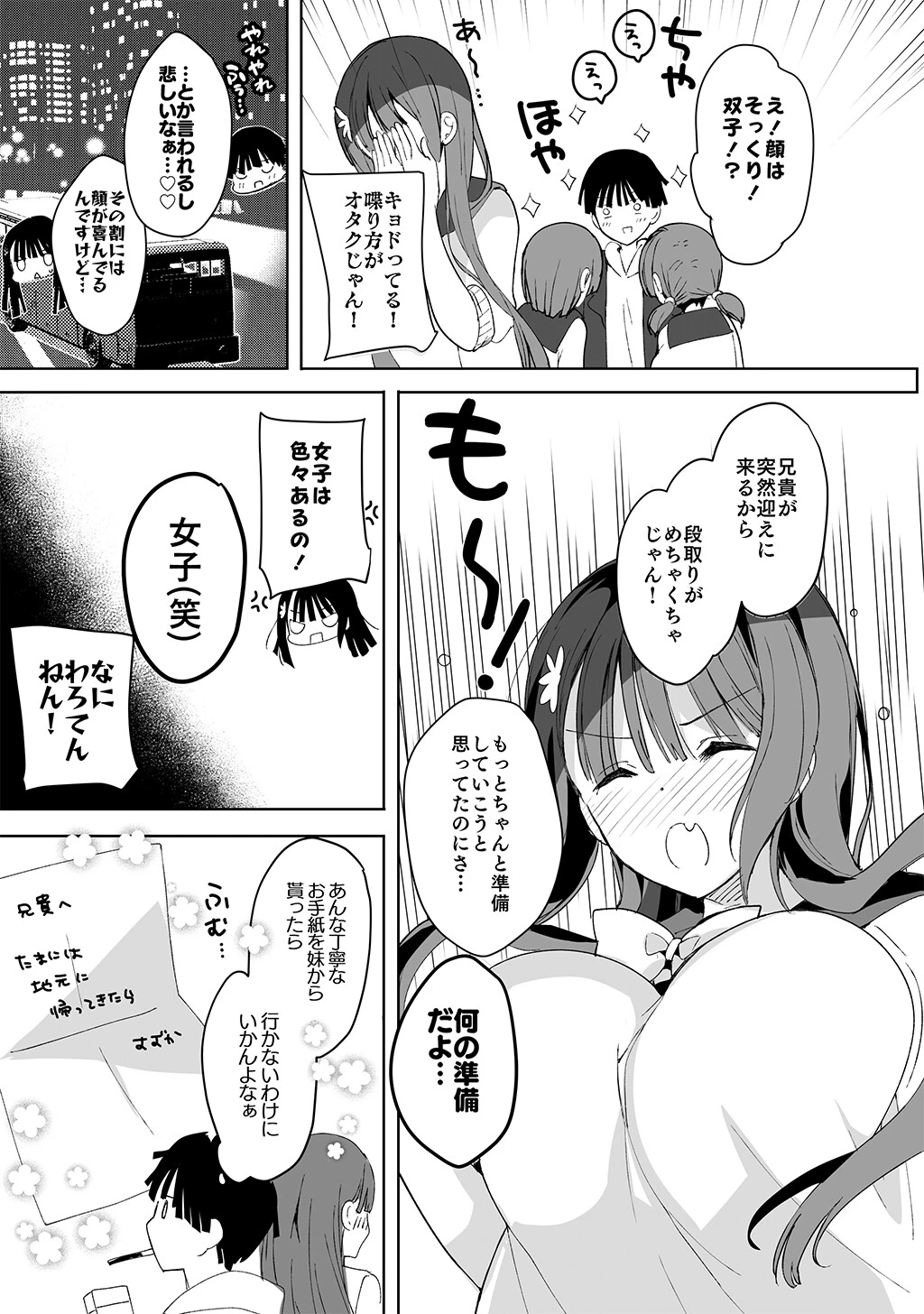 陥没ちゃんも射（だ）したい。（単話） 5ページ