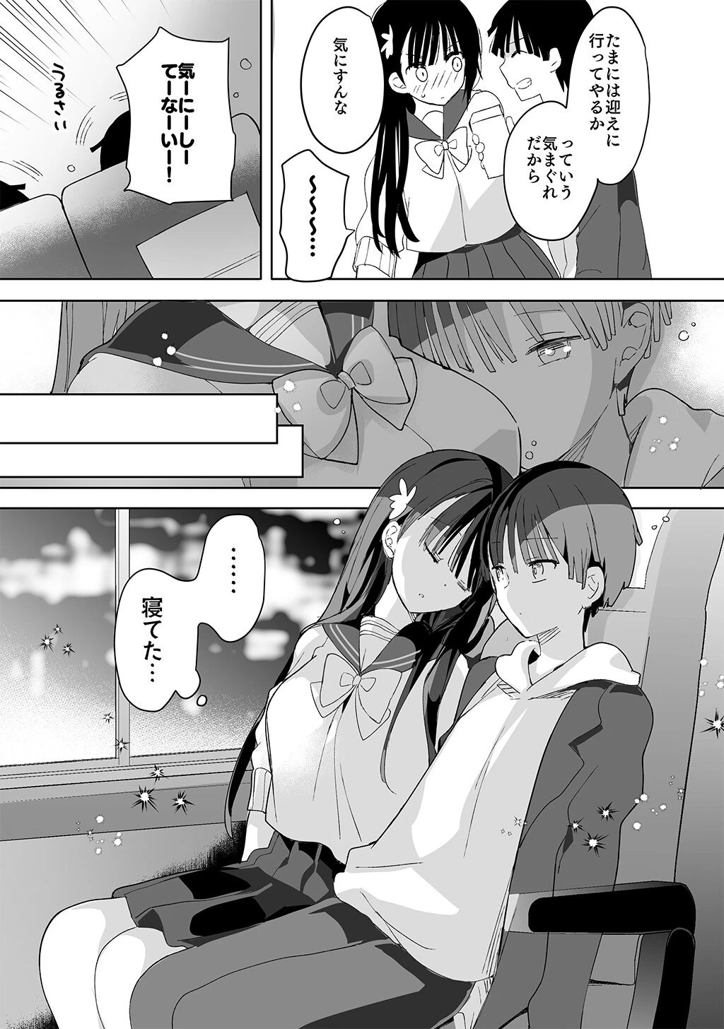 陥没ちゃんも射（だ）したい。（単話） 6ページ