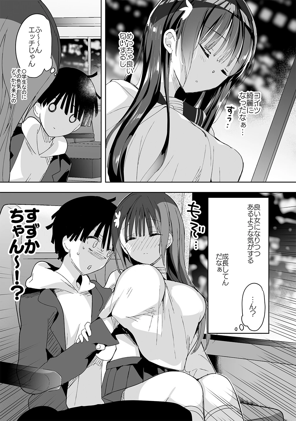 陥没ちゃんも射（だ）したい。（単話） 7ページ