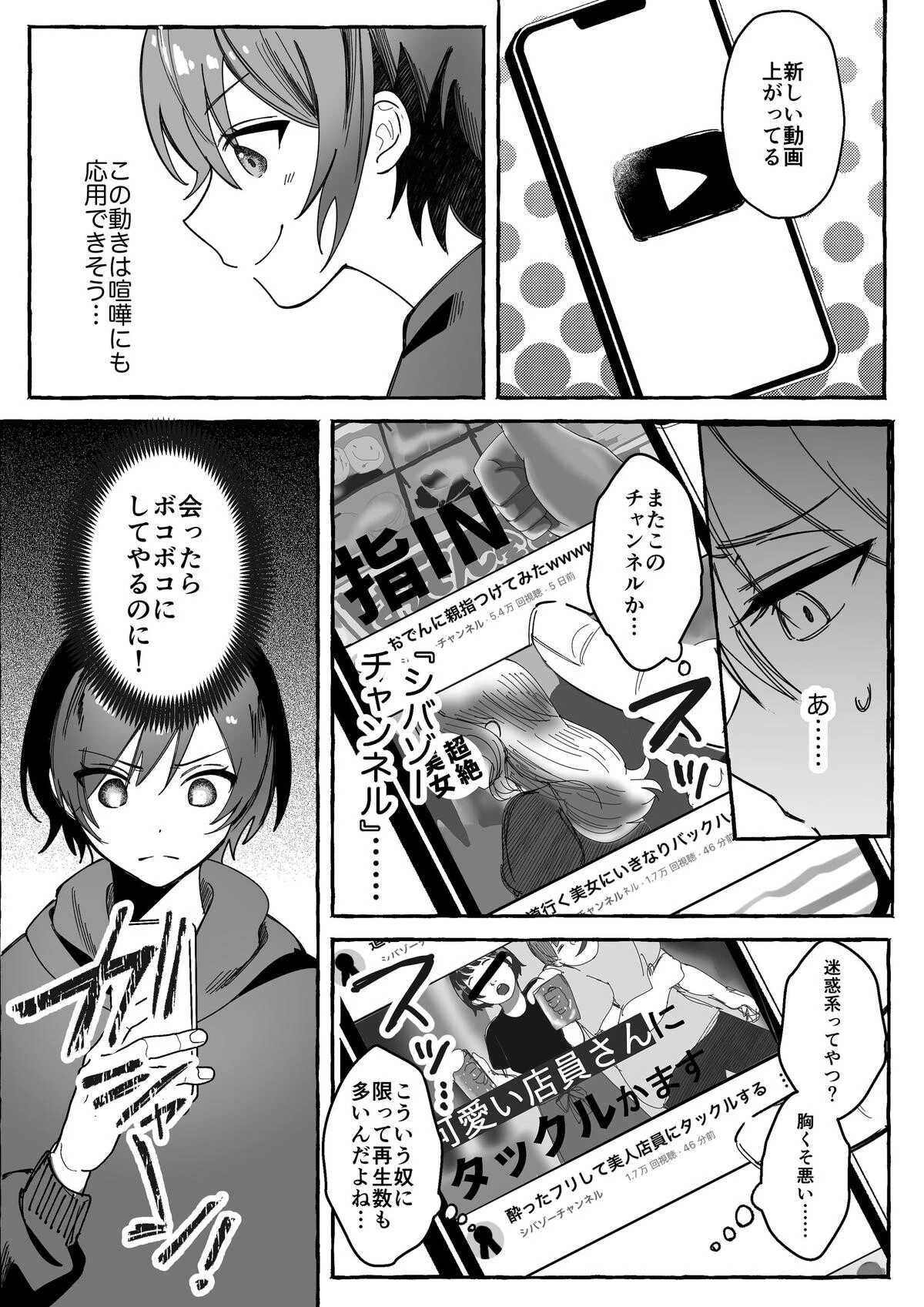 闘劇エクスタシー 2 〜最強不良少女は迷惑系配信者に敗北して肉体支配〜 5ページ