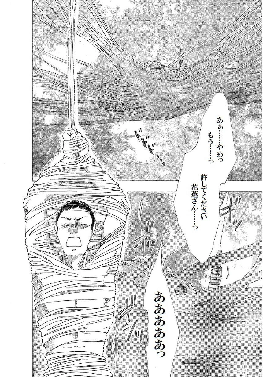 土蜘蛛の花嫁 第三章 3-5 4ページ