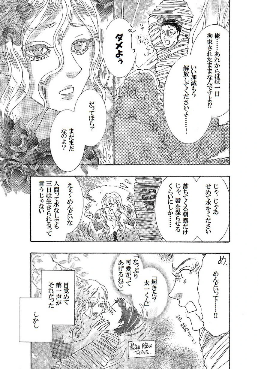 土蜘蛛の花嫁 第三章 3-5 5ページ