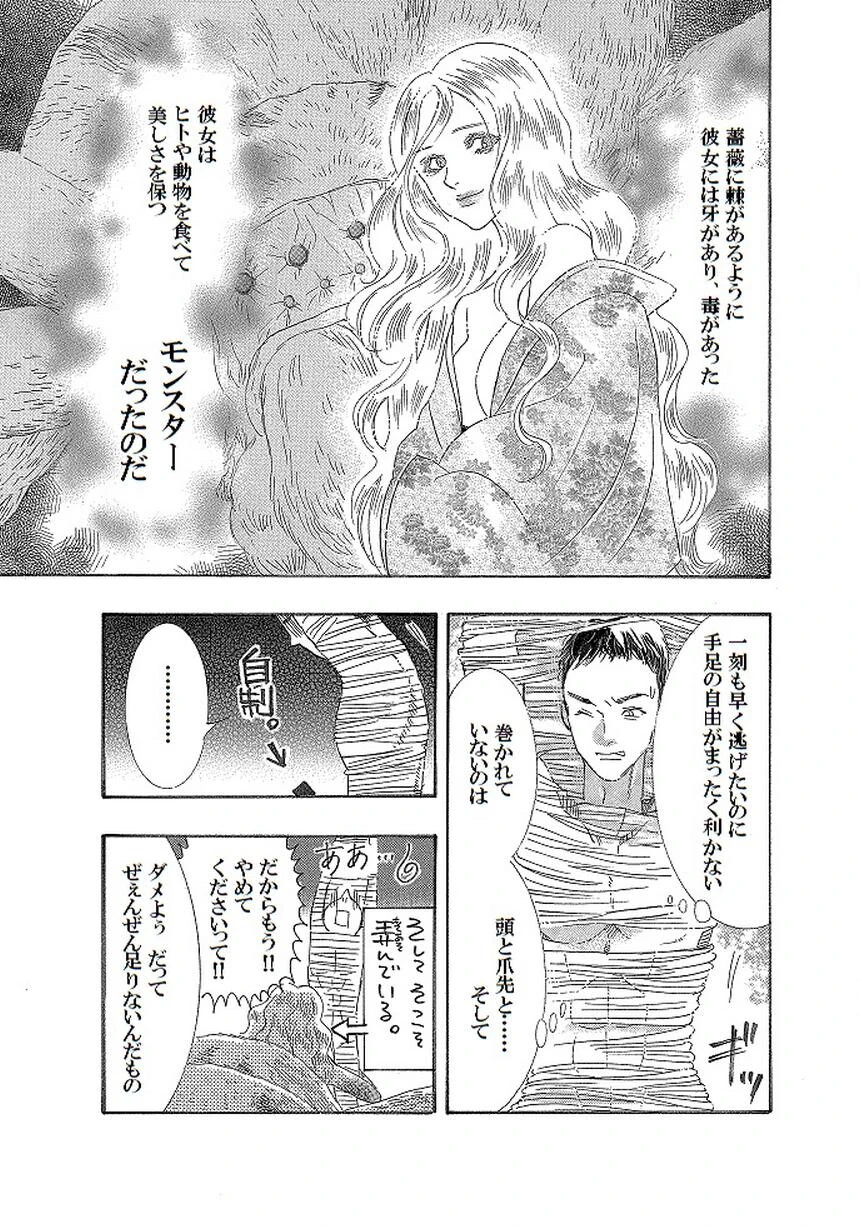 土蜘蛛の花嫁 第三章 3-5 7ページ