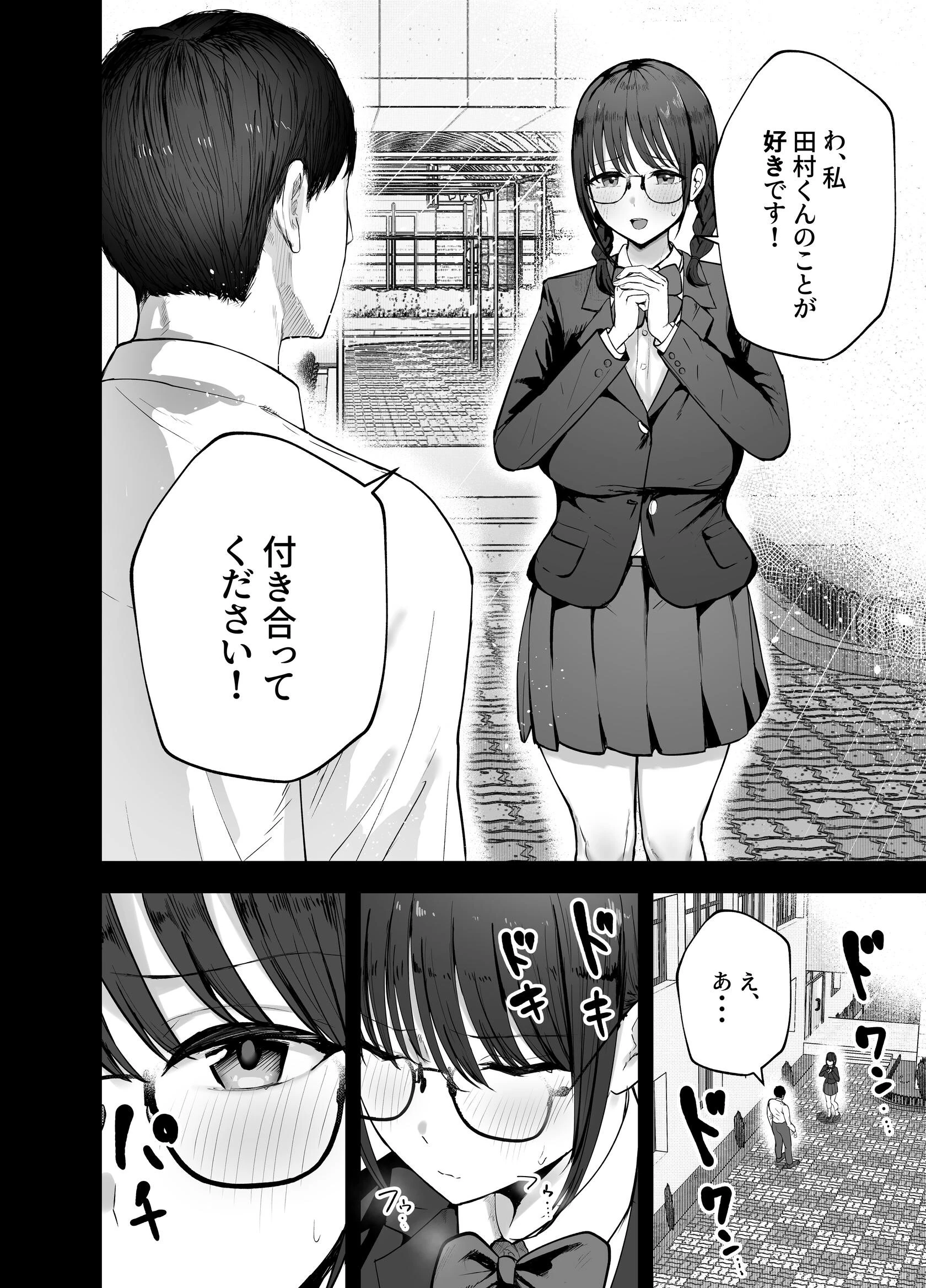 「お前がフった陰キャ女、今じゃフォロワー100万人超えの爆乳グラビアアイドルだぞ？w」 ―彼女のいる俺をむちむち爆乳ボディで誘惑してきて逆NTR― 7ページ