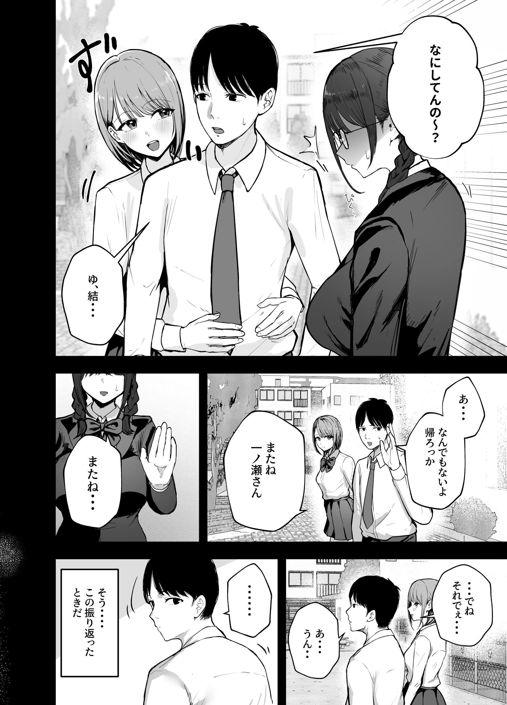 「お前がフった陰キャ女、今じゃフォロワー100万人超えの爆乳グラビアアイドルだぞ？w」 ―彼女のいる俺をむちむち爆乳ボディで誘惑してきて逆NTR― 9ページ