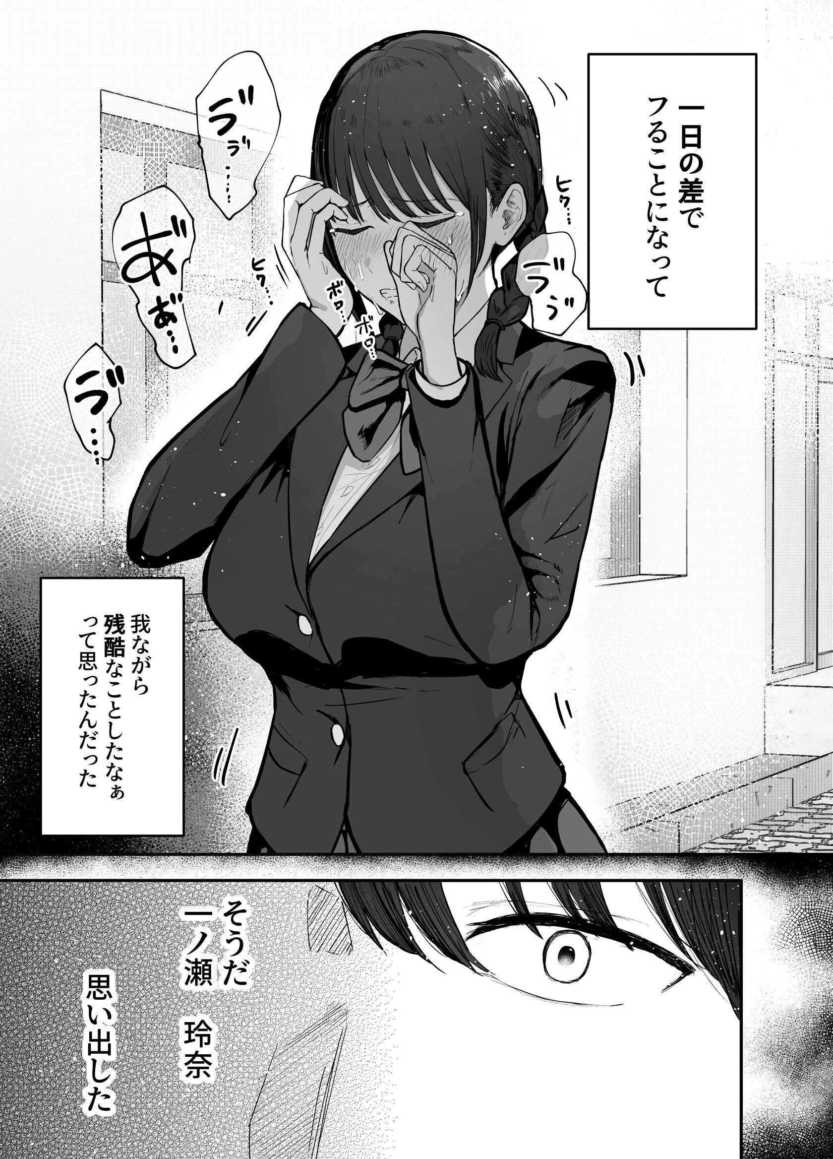 「お前がフった陰キャ女、今じゃフォロワー100万人超えの爆乳グラビアアイドルだぞ？w」 ―彼女のいる俺をむちむち爆乳ボディで誘惑してきて逆NTR― 10ページ