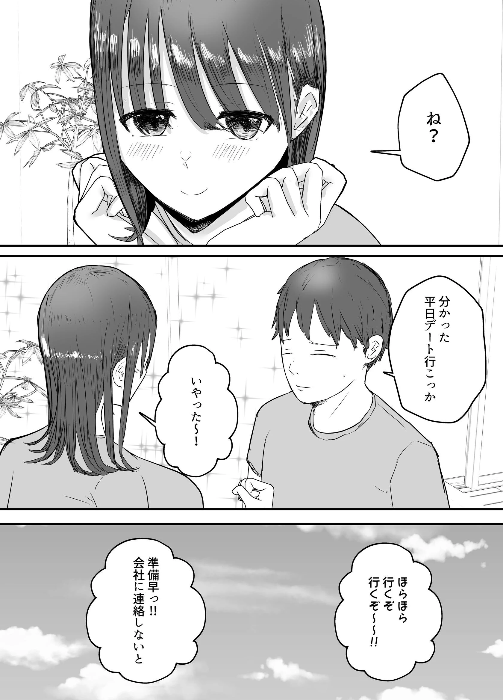 僕の妻が地域性処理係になりおじさんの種付プレスを見せつけられる 3ページ