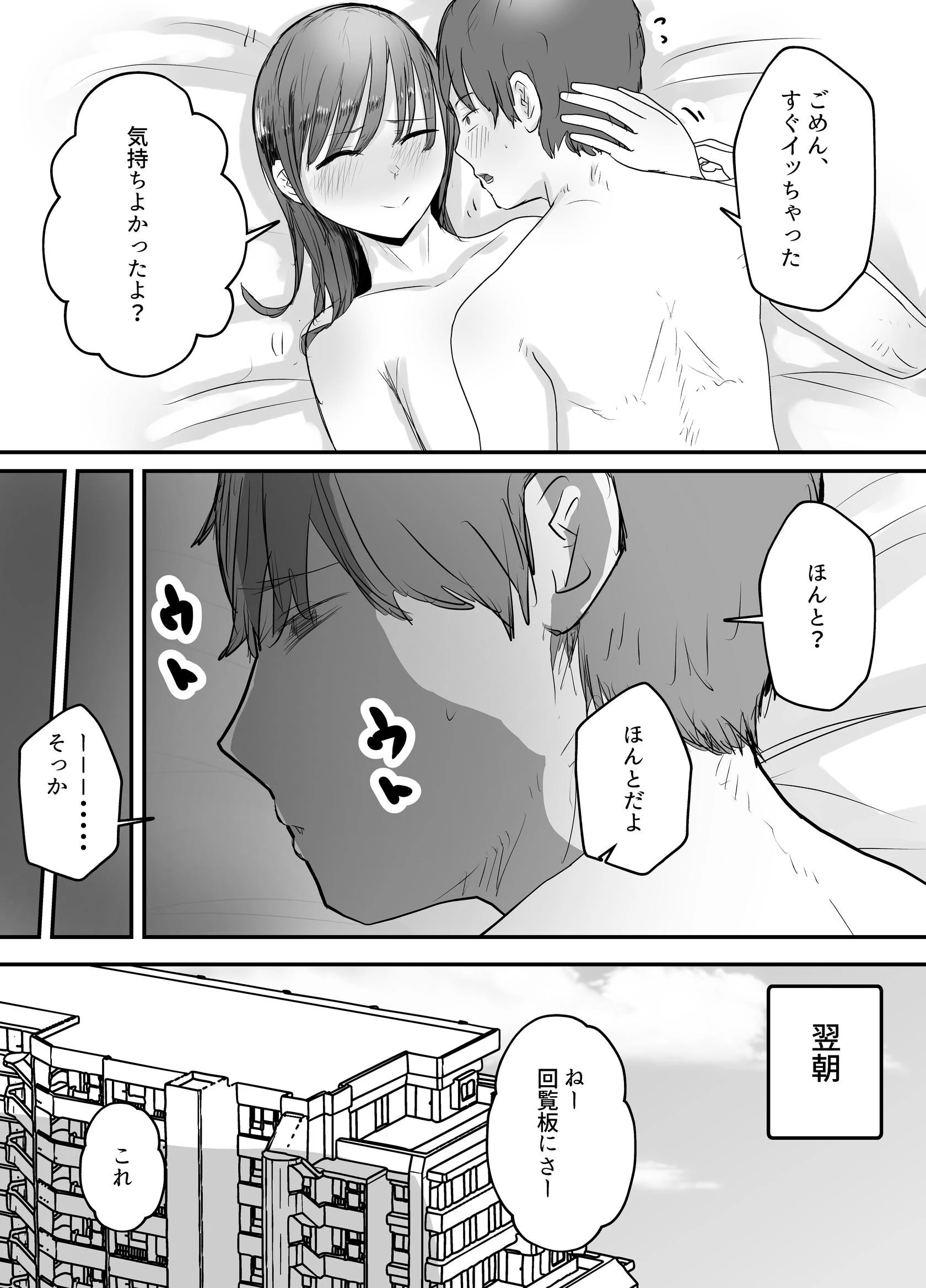 僕の妻が地域性処理係になりおじさんの種付プレスを見せつけられる 7ページ