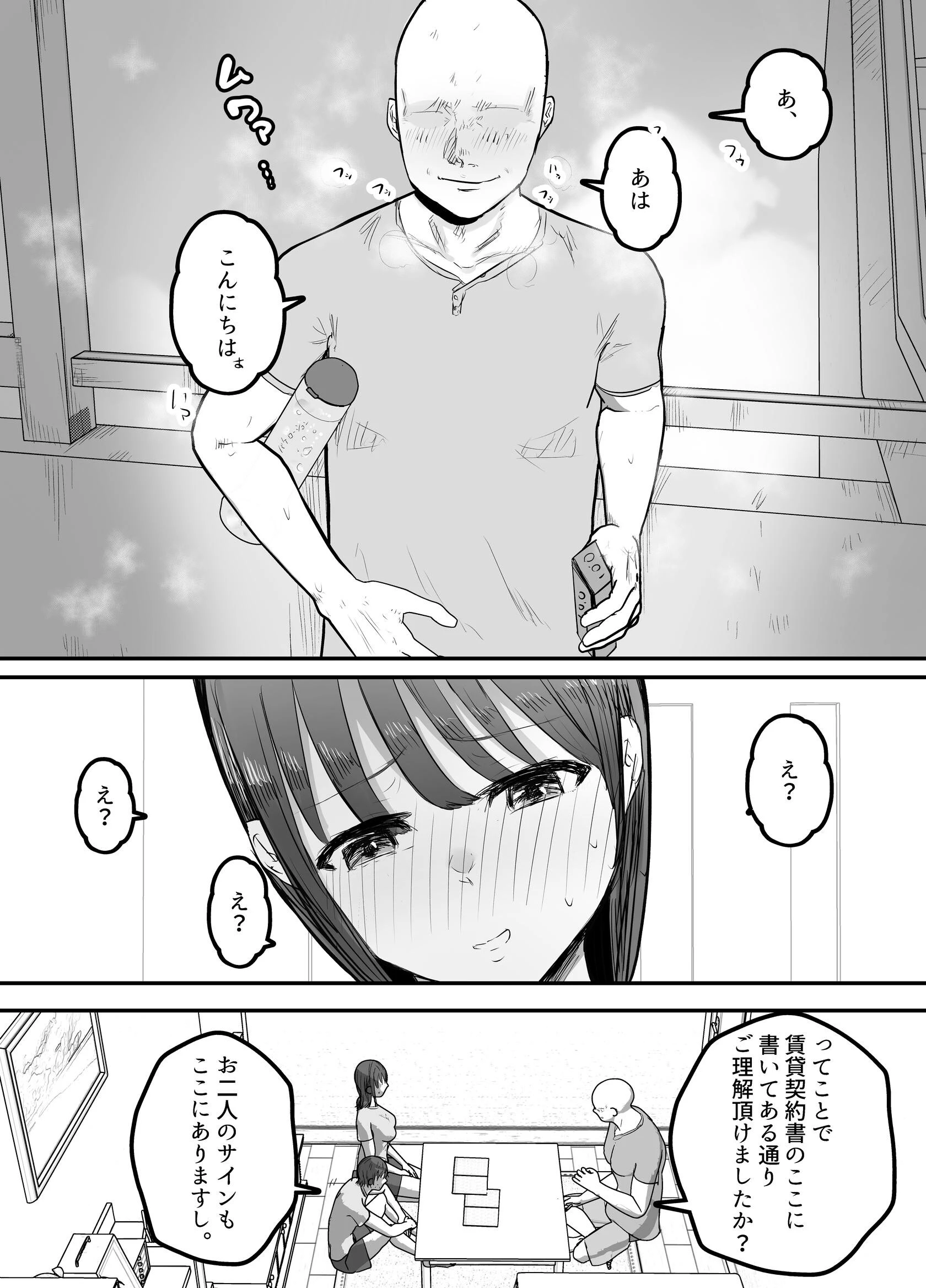 僕の妻が地域性処理係になりおじさんの種付プレスを見せつけられる 9ページ